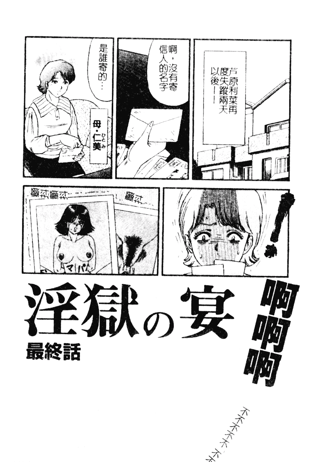 [近石まさし] 淫獄_第5集