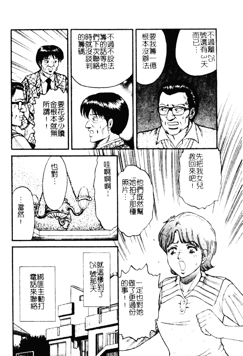 [近石まさし] 淫獄_第5集