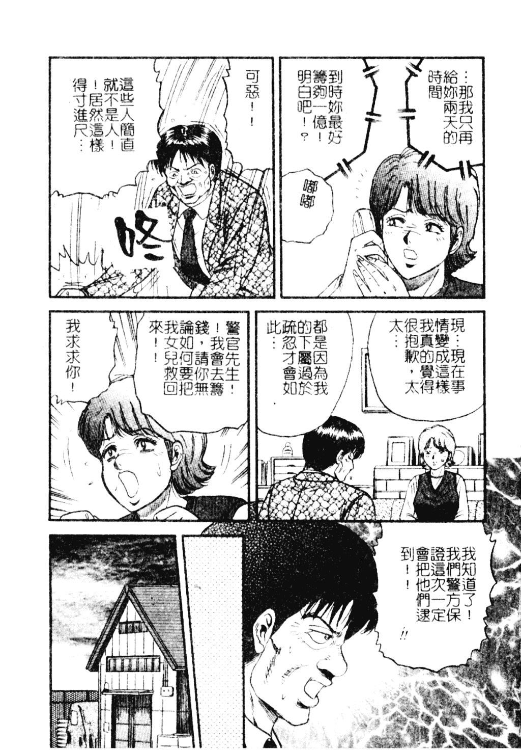 [近石まさし] 淫獄_第5集