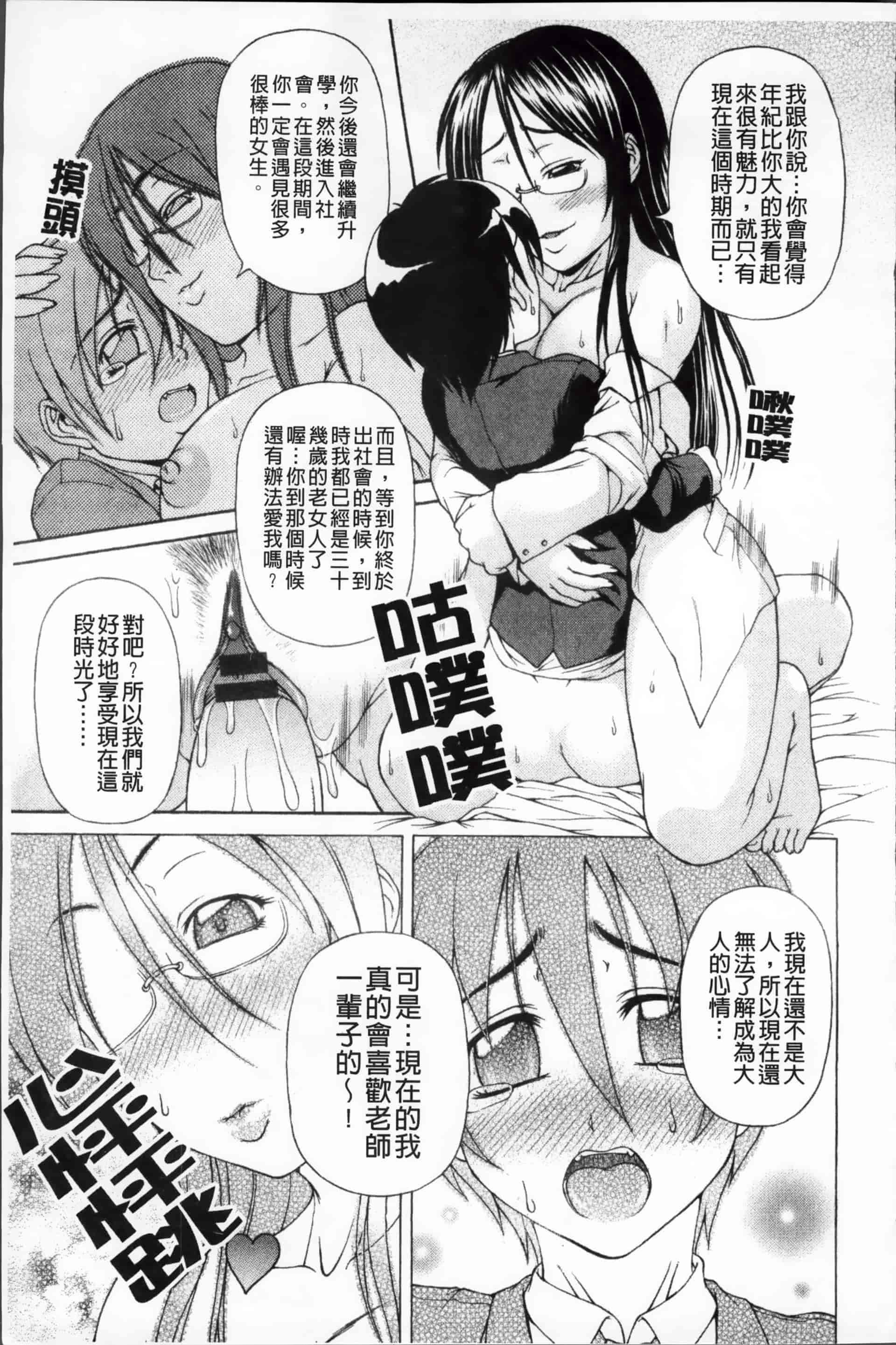 [迦楼羅淳] お姉ショまみれ♪ [200MB掃圖組]_第6集