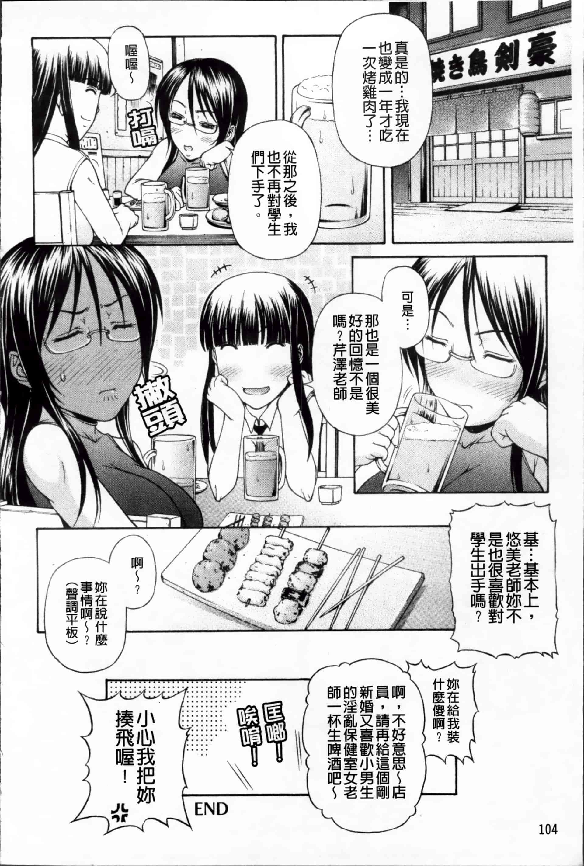 [迦楼羅淳] お姉ショまみれ♪ [200MB掃圖組]_第6集