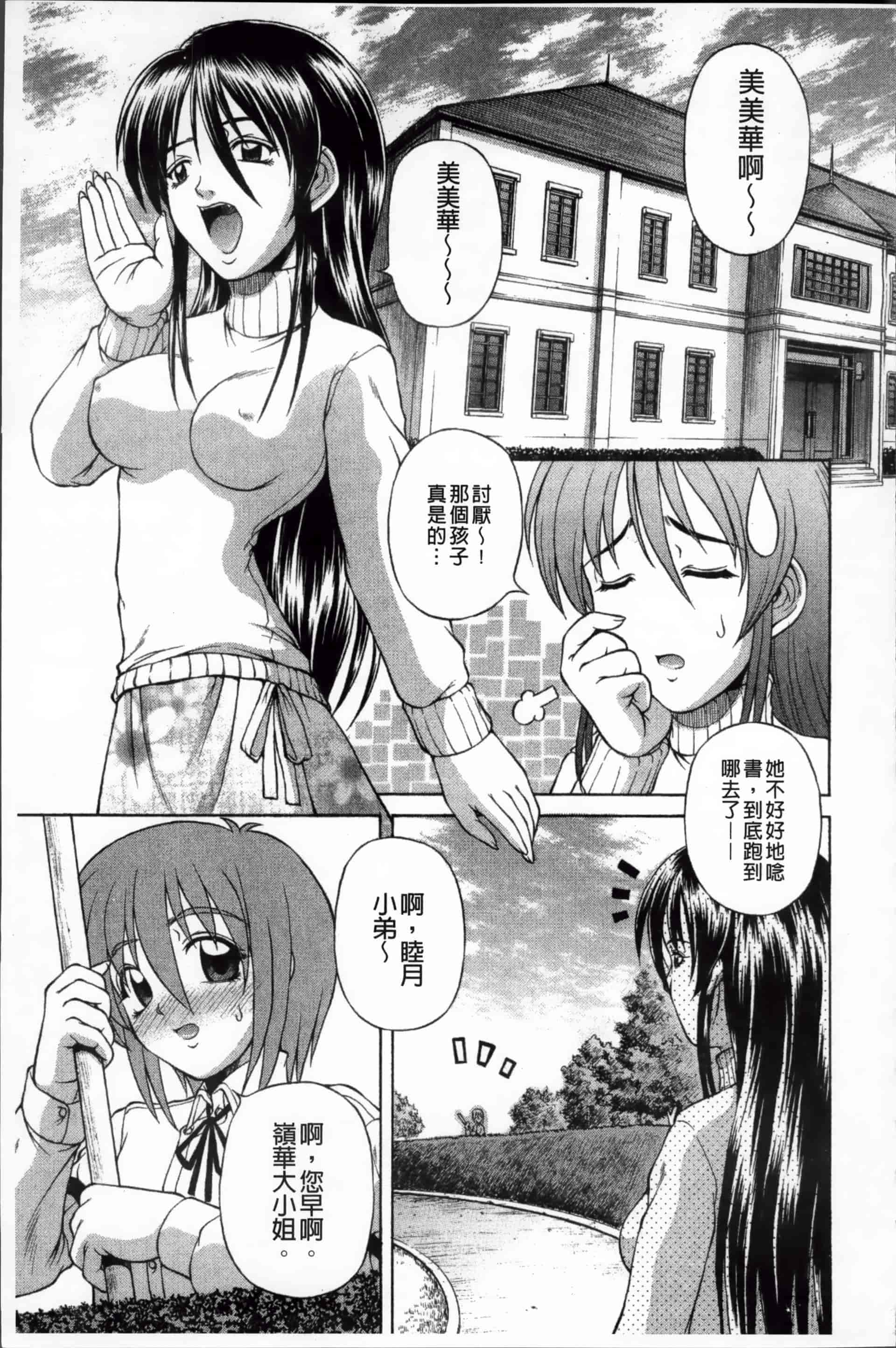 [迦楼羅淳] お姉ショまみれ♪ [200MB掃圖組]_第6集