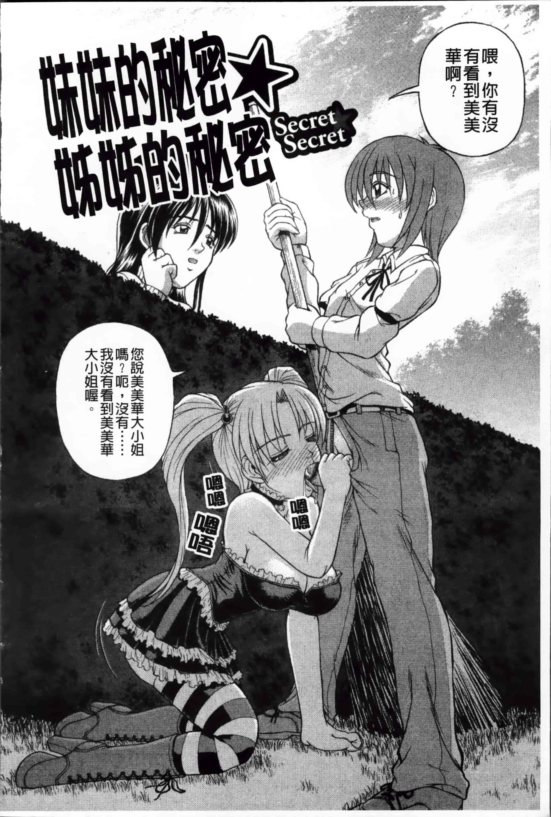 [迦楼羅淳] お姉ショまみれ♪ [200MB掃圖組]_第6集