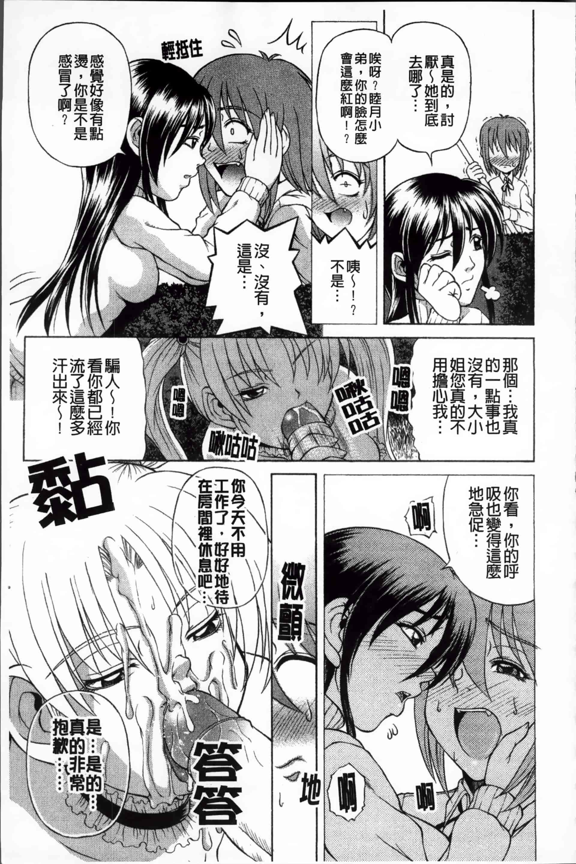 [迦楼羅淳] お姉ショまみれ♪ [200MB掃圖組]_第6集