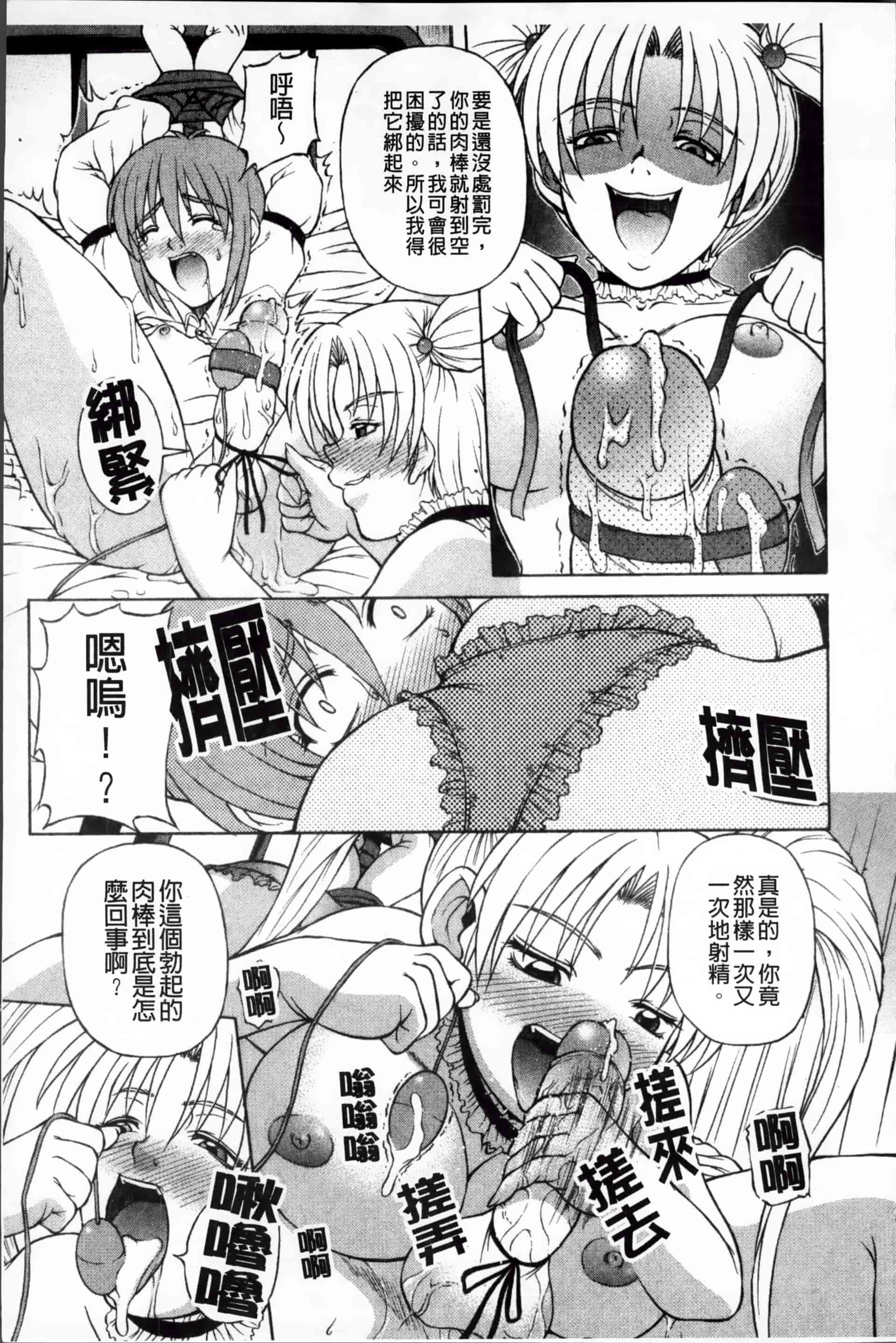 [迦楼羅淳] お姉ショまみれ♪ [200MB掃圖組]_第6集