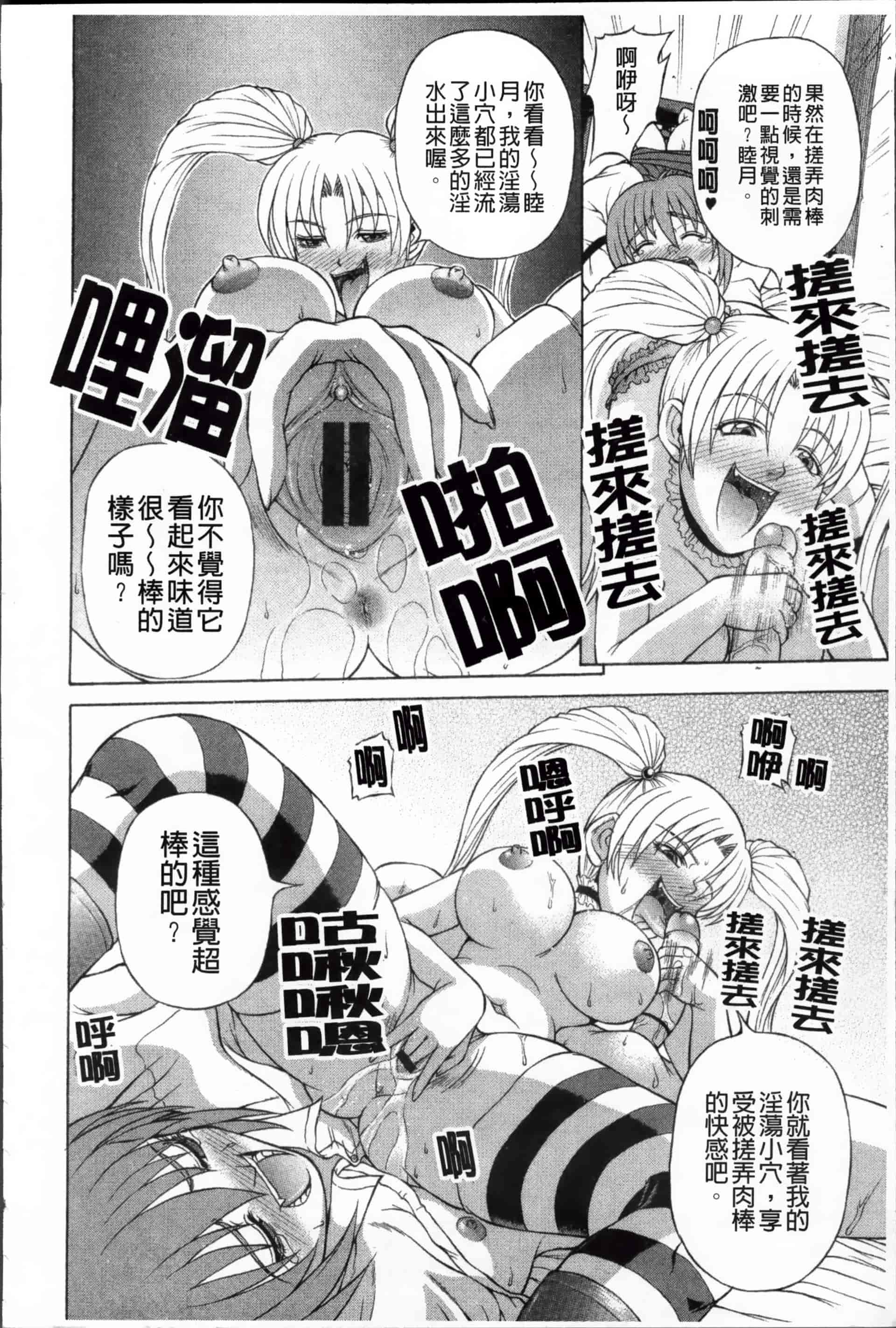 [迦楼羅淳] お姉ショまみれ♪ [200MB掃圖組]_第6集