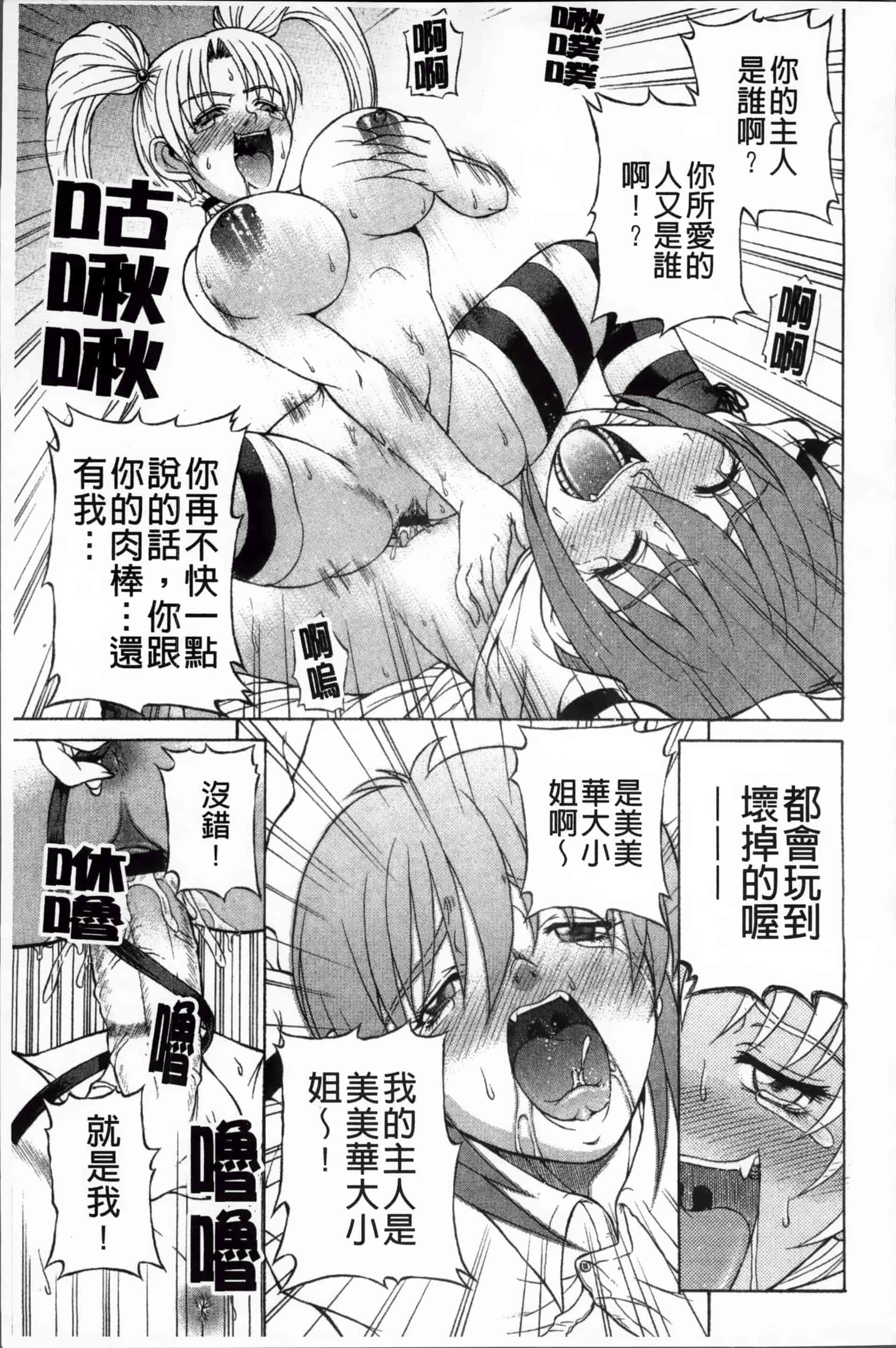 [迦楼羅淳] お姉ショまみれ♪ [200MB掃圖組]_第6集