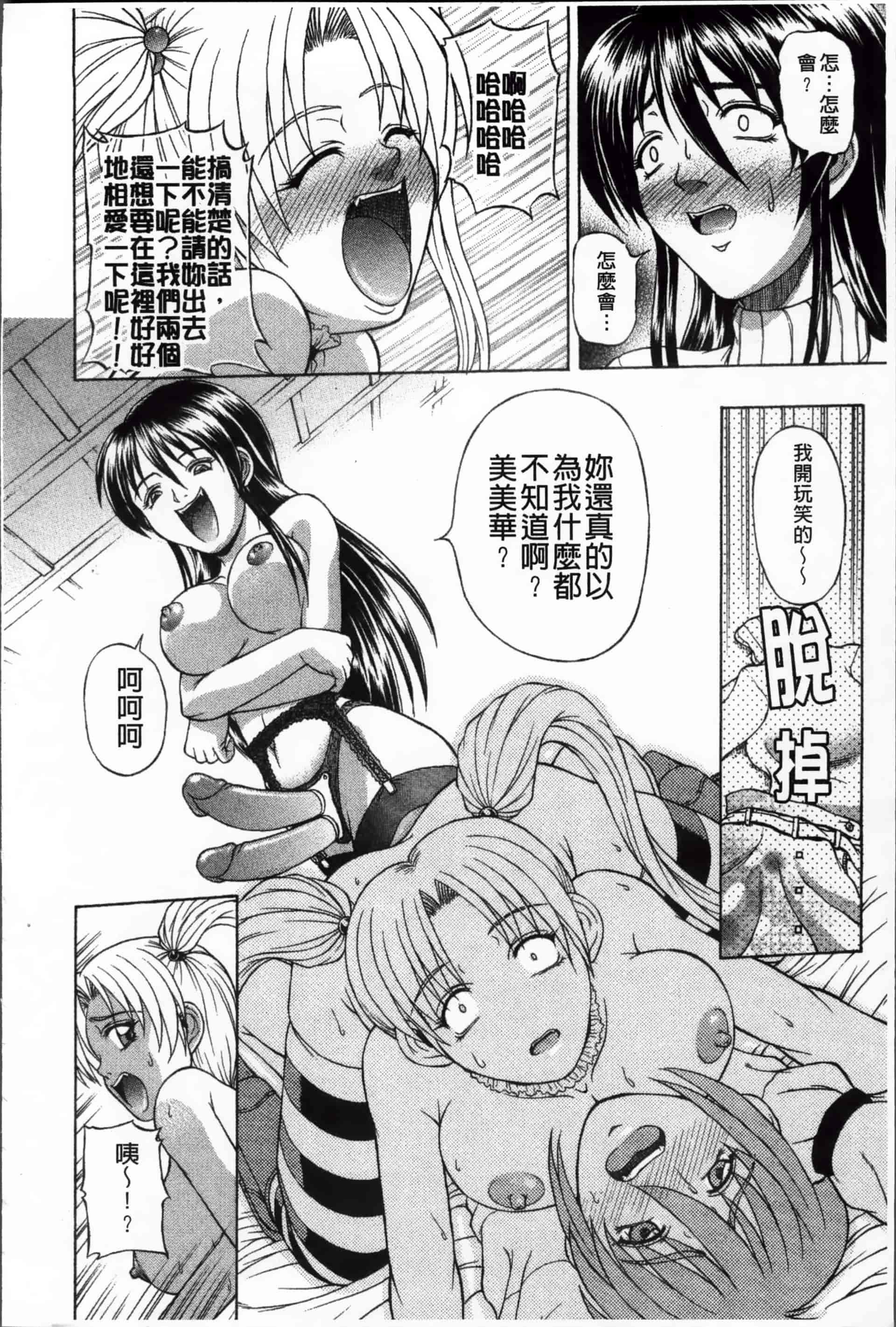 [迦楼羅淳] お姉ショまみれ♪ [200MB掃圖組]_第7集