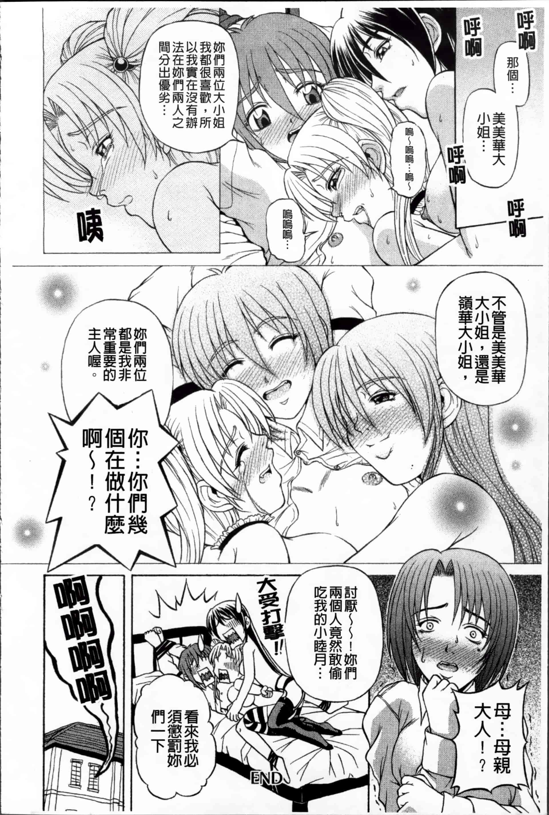 [迦楼羅淳] お姉ショまみれ♪ [200MB掃圖組]_第7集