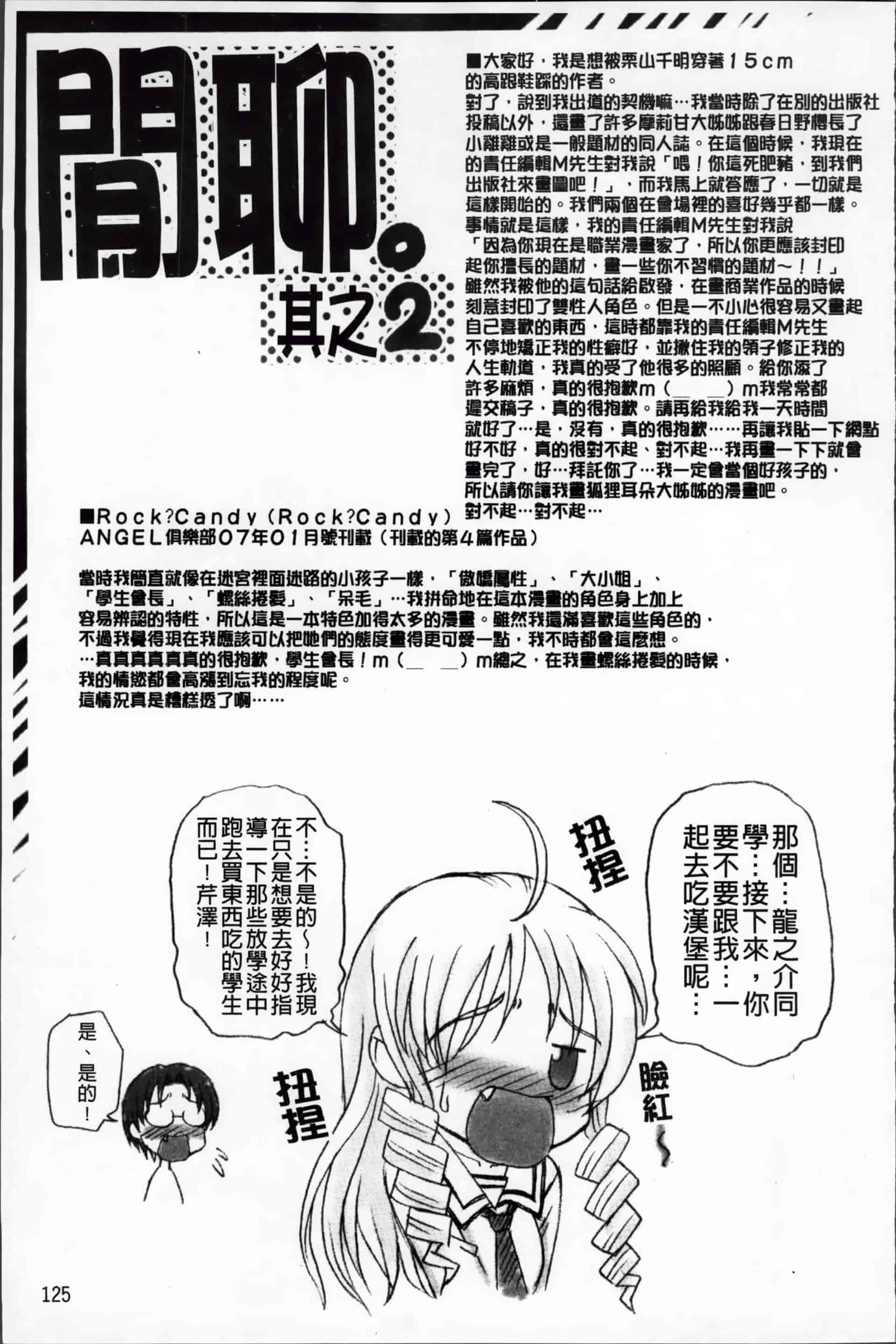 [迦楼羅淳] お姉ショまみれ♪ [200MB掃圖組]_第7集