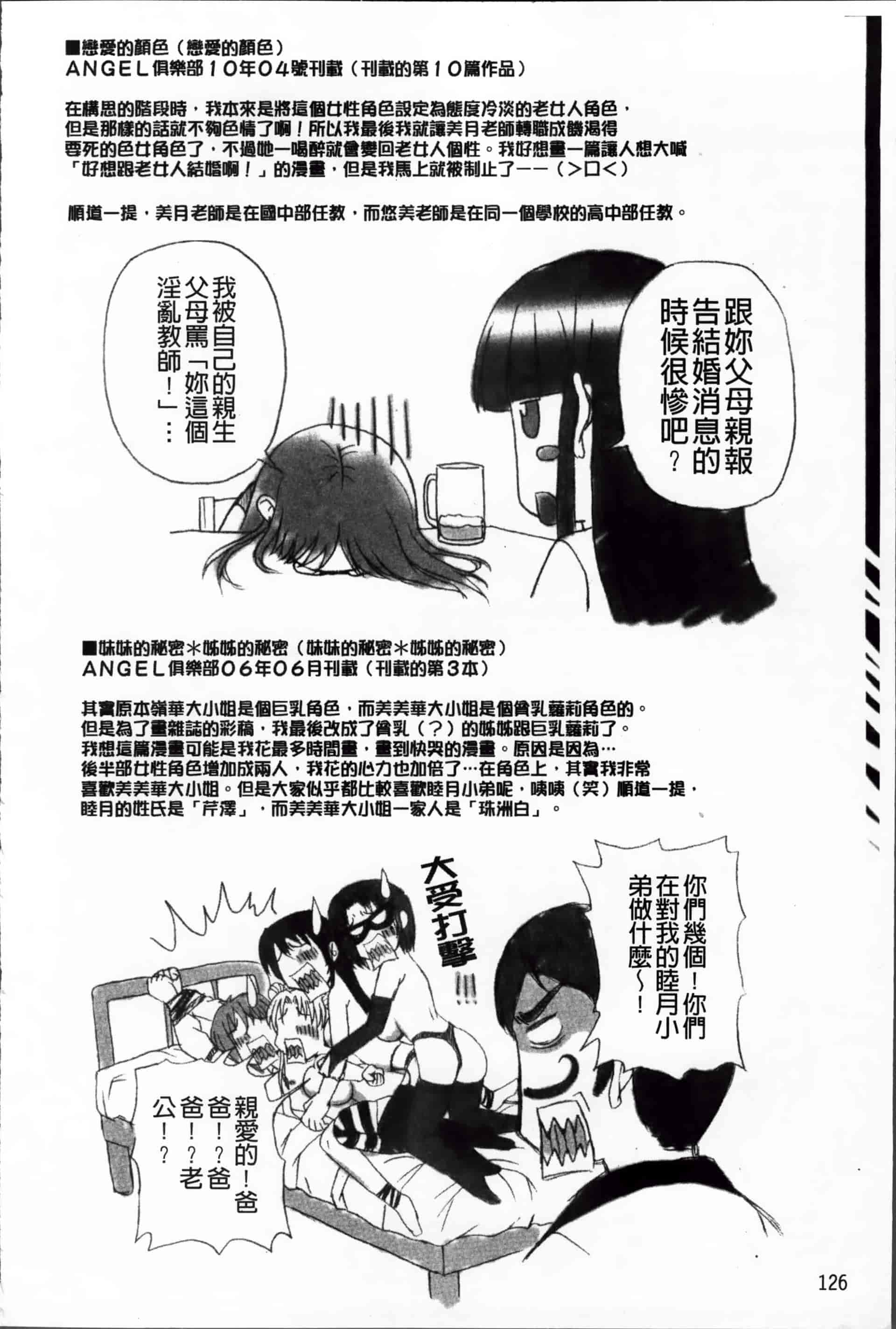 [迦楼羅淳] お姉ショまみれ♪ [200MB掃圖組]_第7集