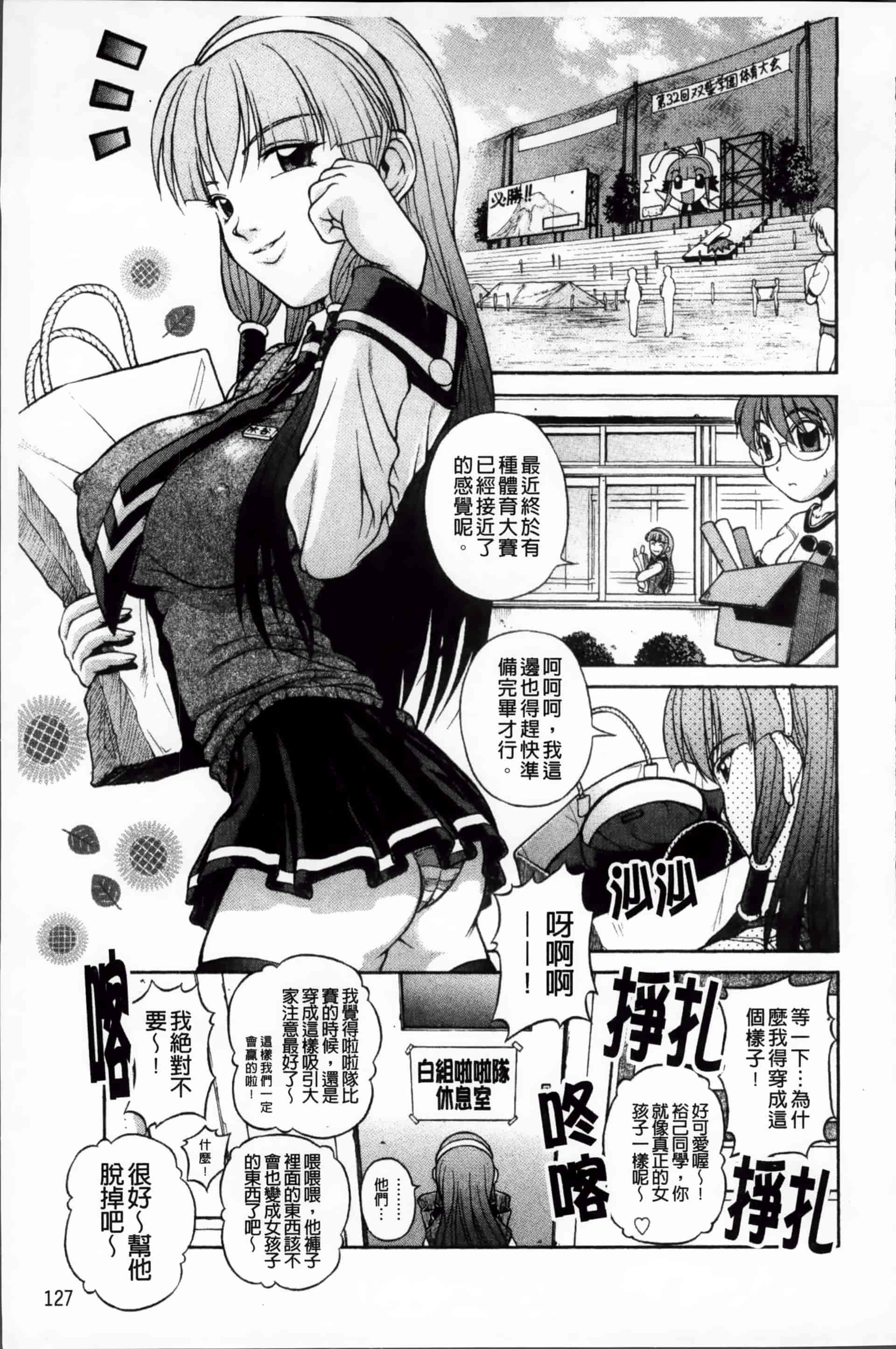 [迦楼羅淳] お姉ショまみれ♪ [200MB掃圖組]_第7集