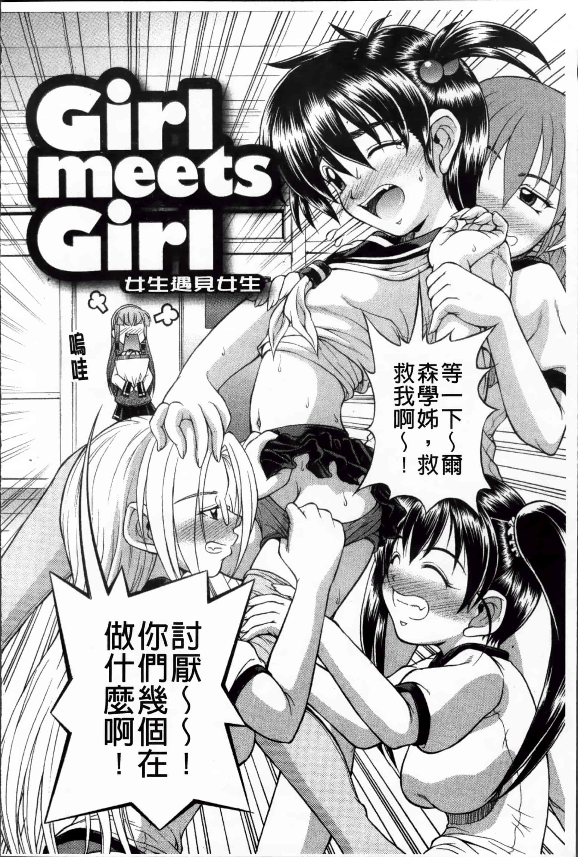 [迦楼羅淳] お姉ショまみれ♪ [200MB掃圖組]_第7集