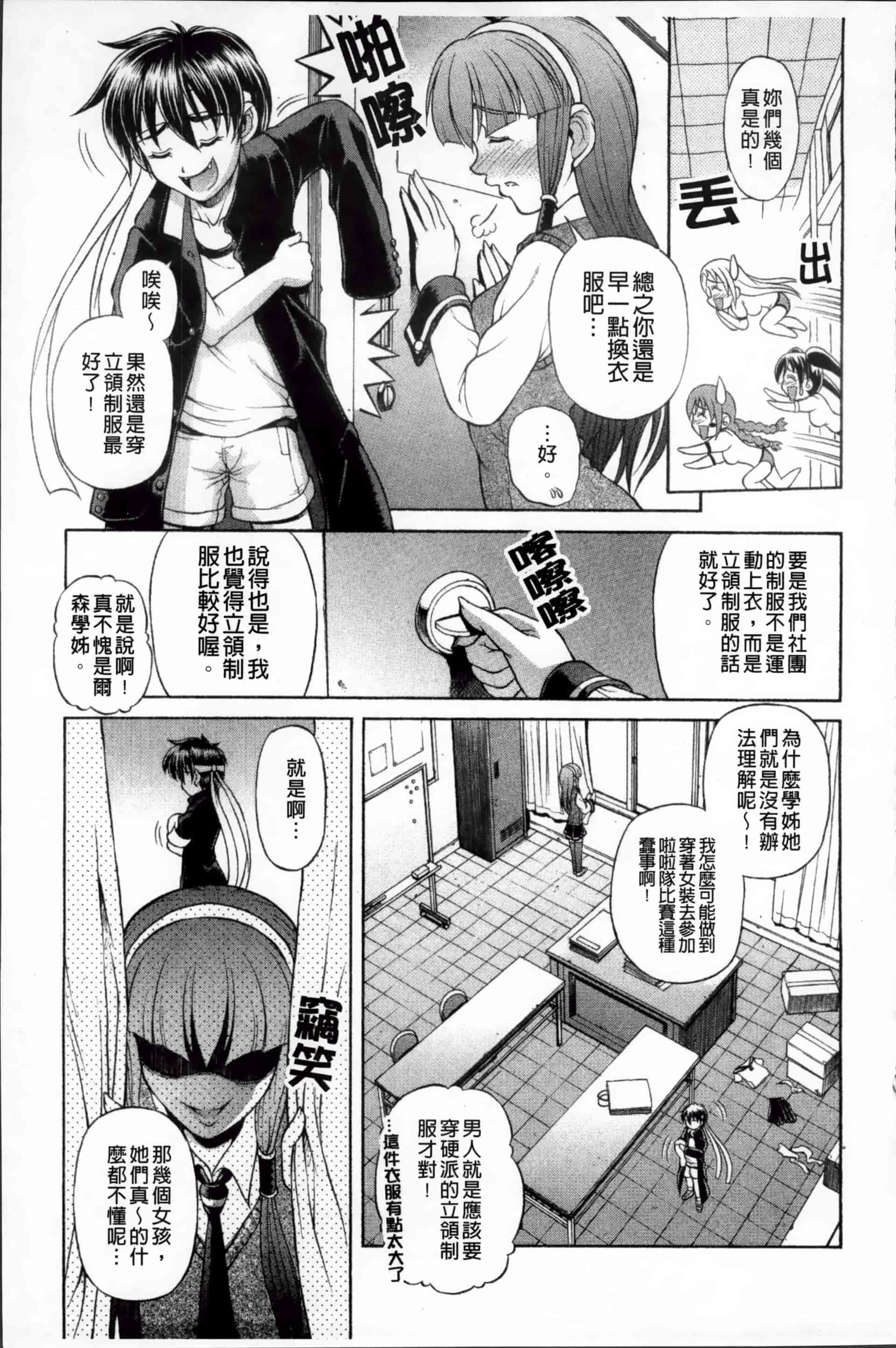 [迦楼羅淳] お姉ショまみれ♪ [200MB掃圖組]_第7集