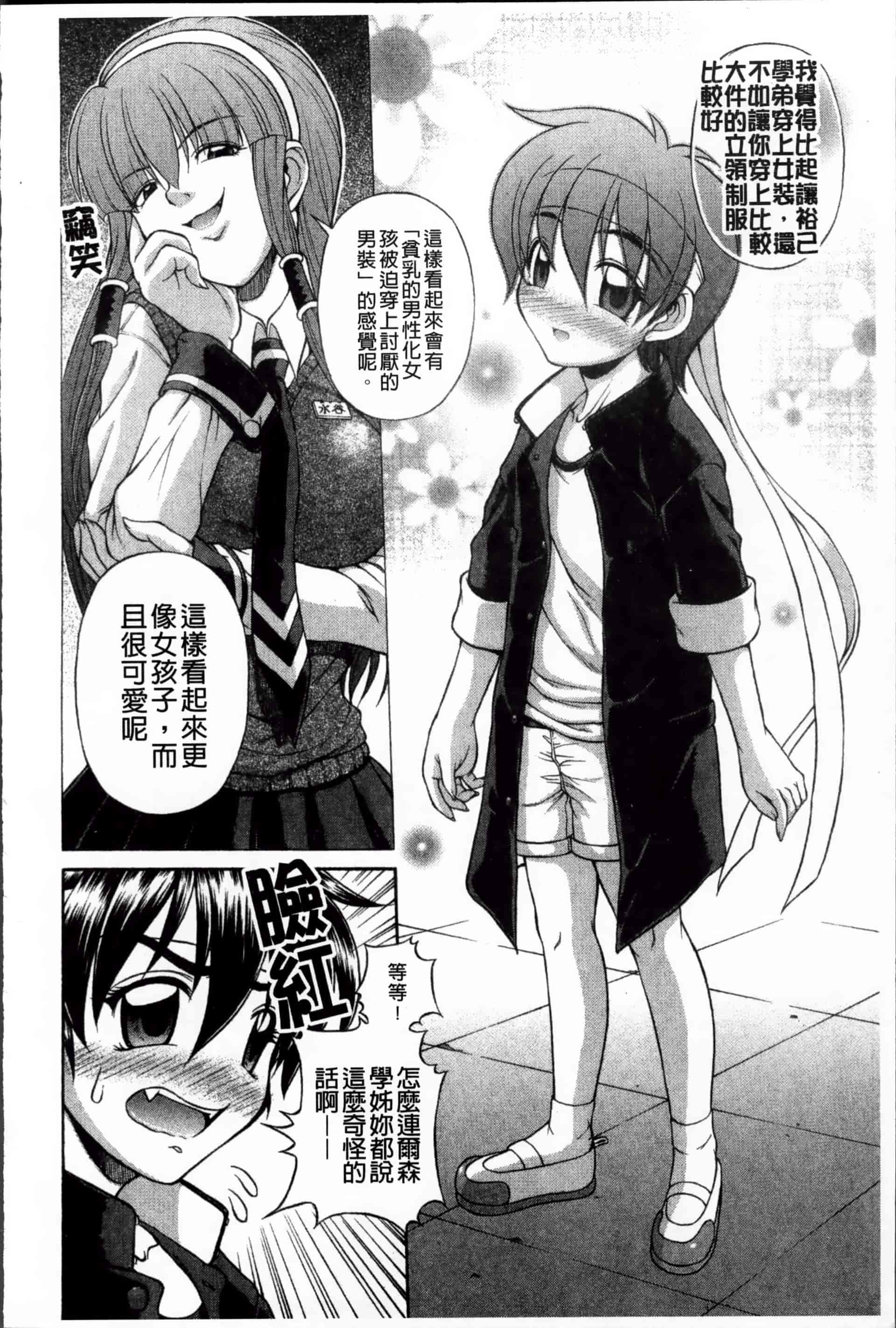 [迦楼羅淳] お姉ショまみれ♪ [200MB掃圖組]_第7集