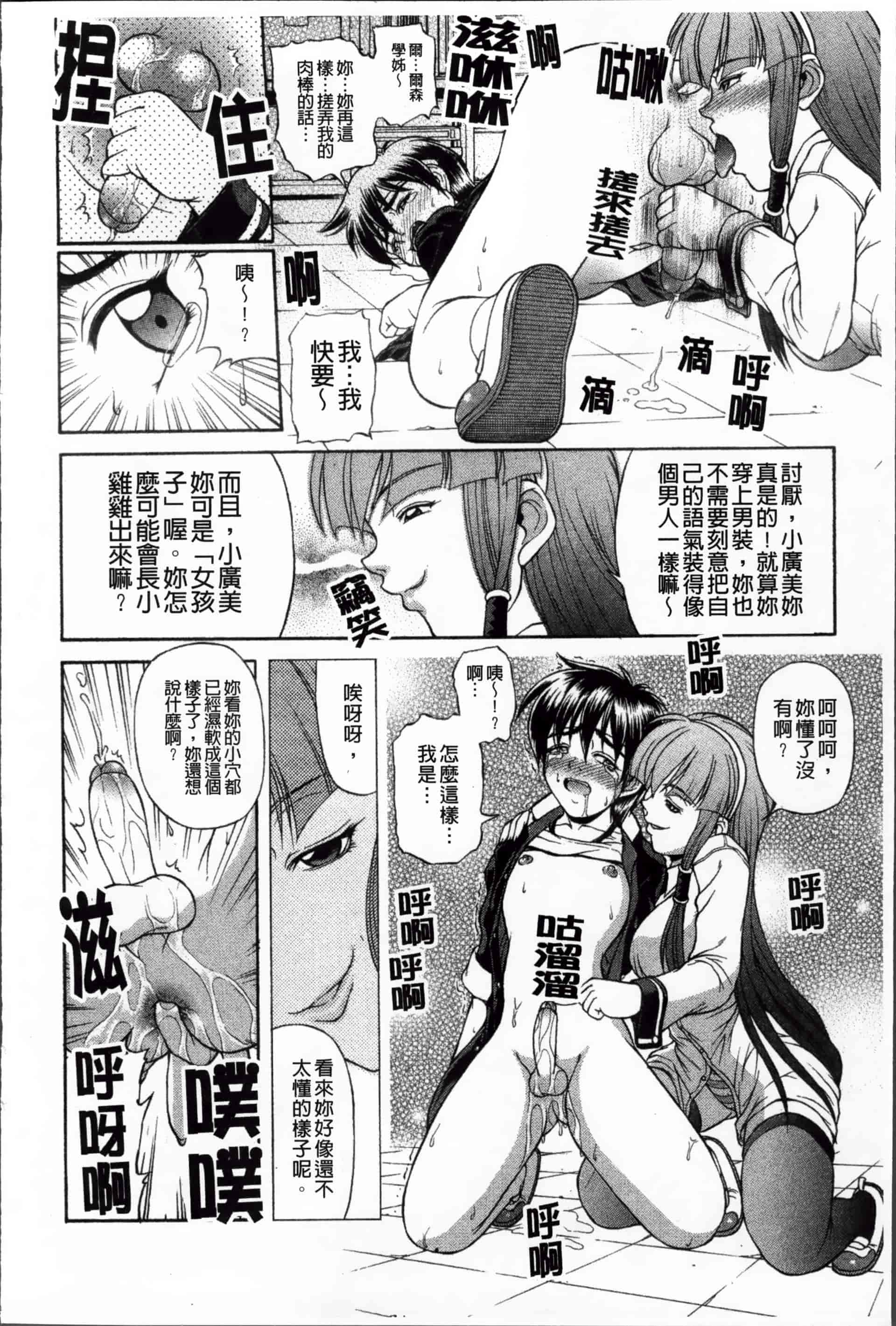 [迦楼羅淳] お姉ショまみれ♪ [200MB掃圖組]_第7集