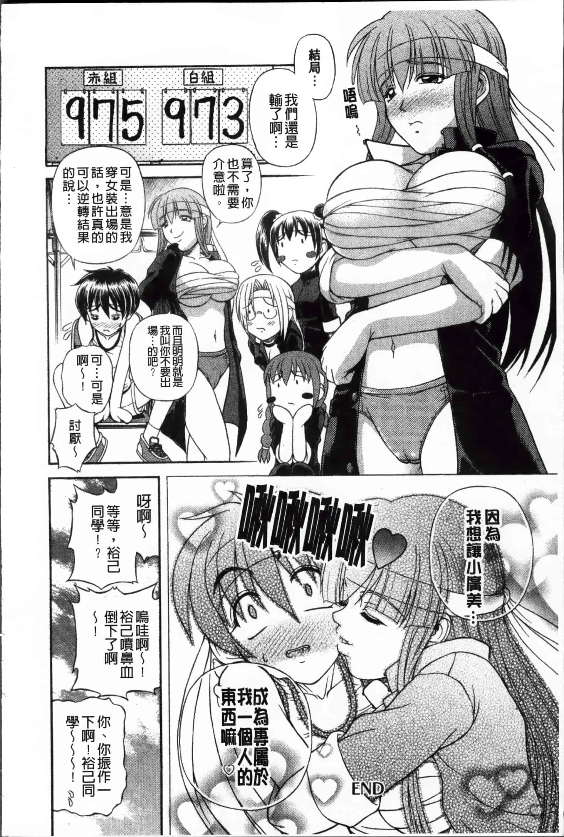 [迦楼羅淳] お姉ショまみれ♪ [200MB掃圖組]_第8集