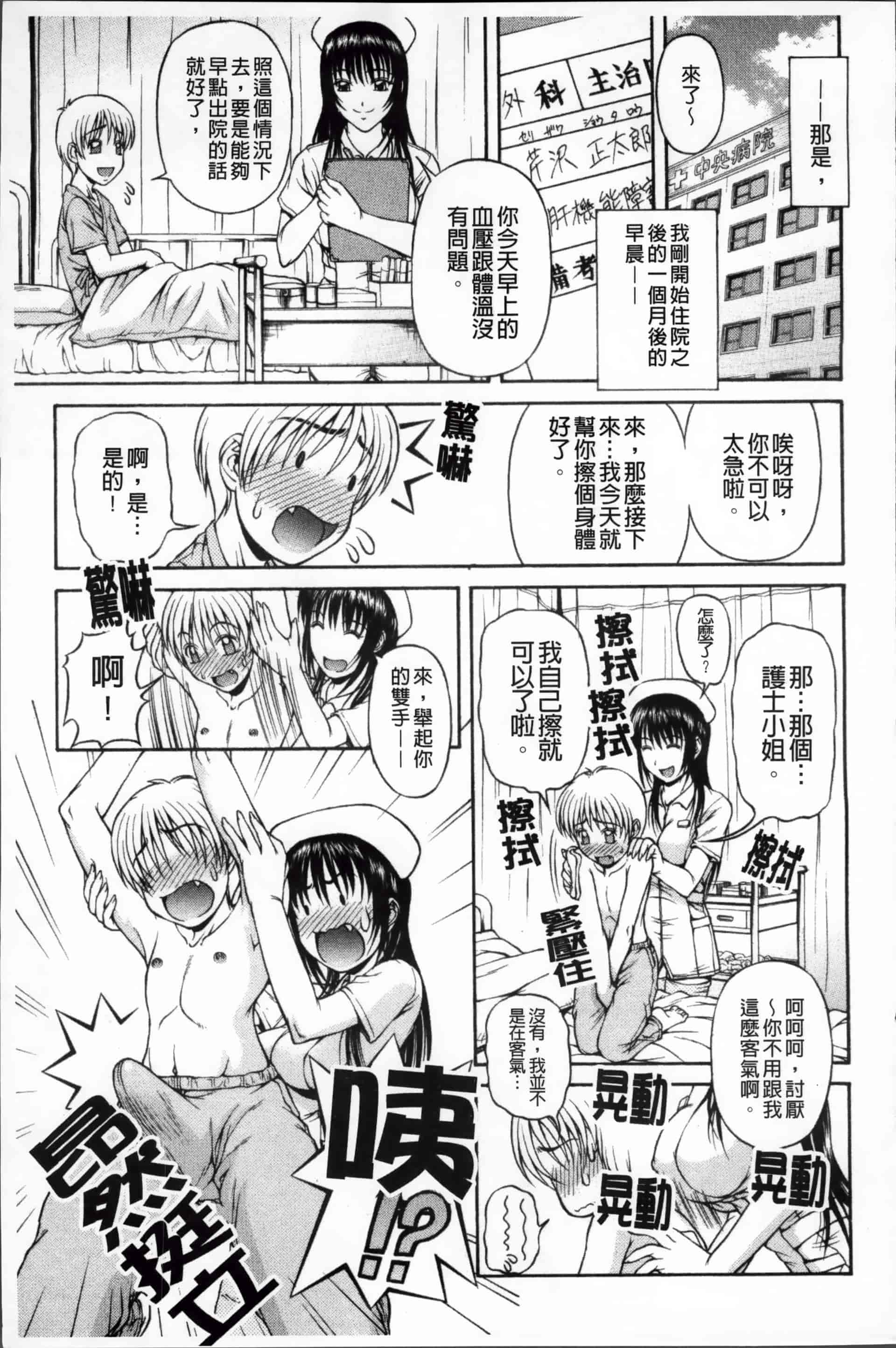 [迦楼羅淳] お姉ショまみれ♪ [200MB掃圖組]_第8集