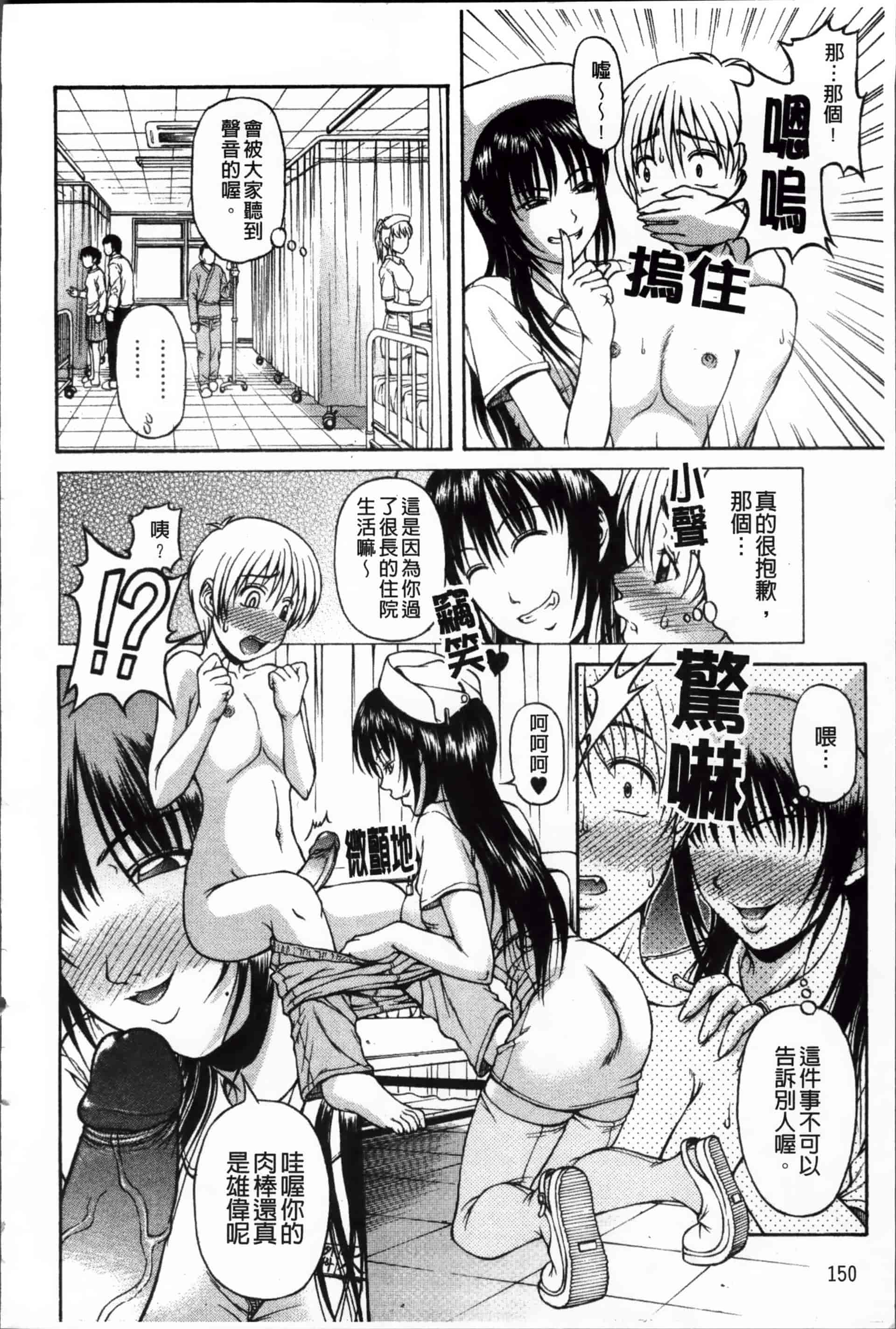 [迦楼羅淳] お姉ショまみれ♪ [200MB掃圖組]_第8集