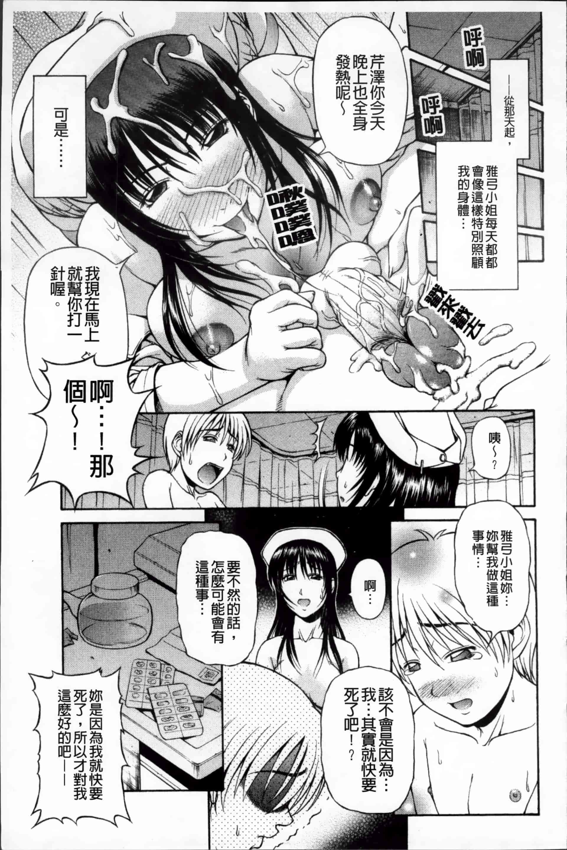 [迦楼羅淳] お姉ショまみれ♪ [200MB掃圖組]_第9集