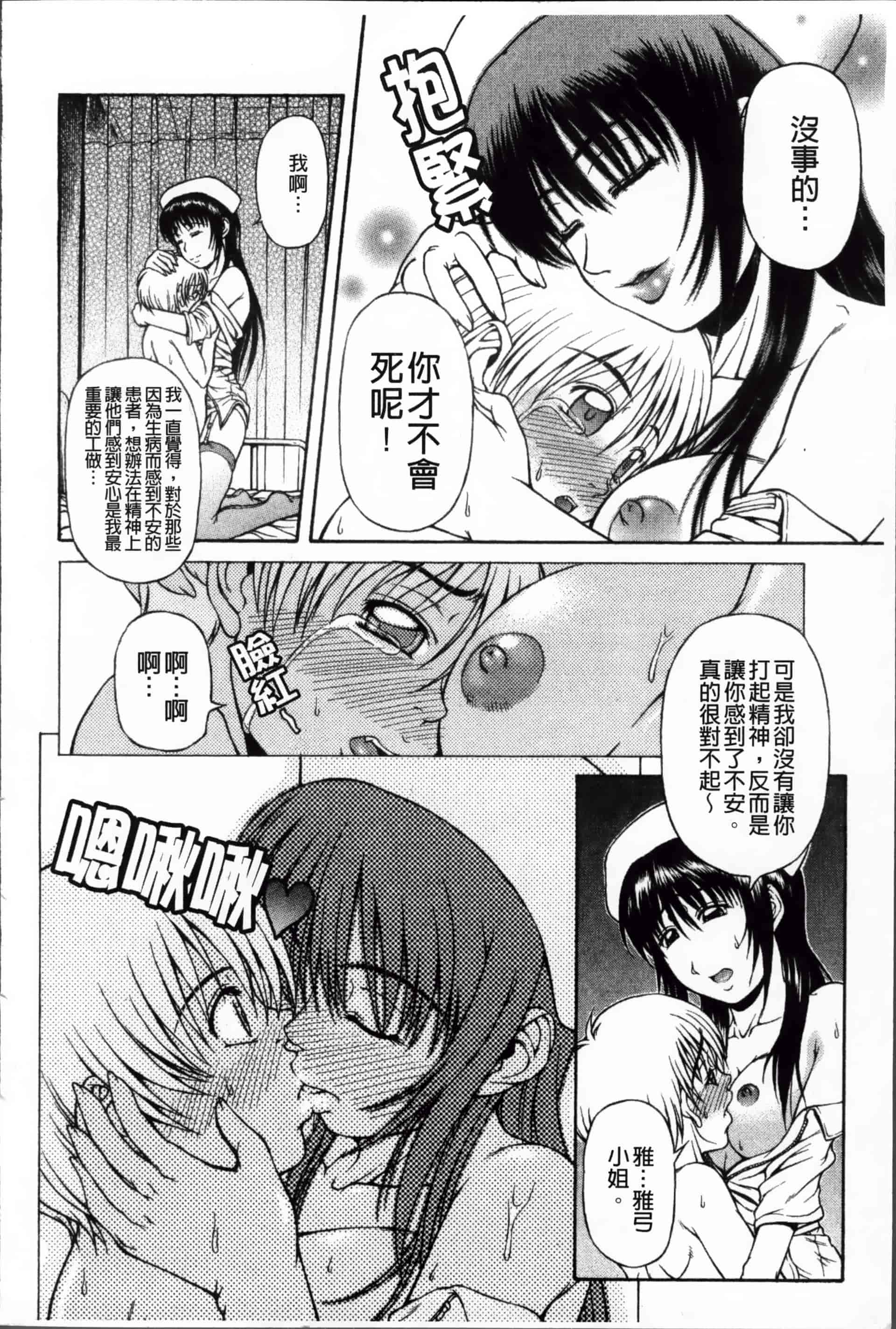 [迦楼羅淳] お姉ショまみれ♪ [200MB掃圖組]_第9集