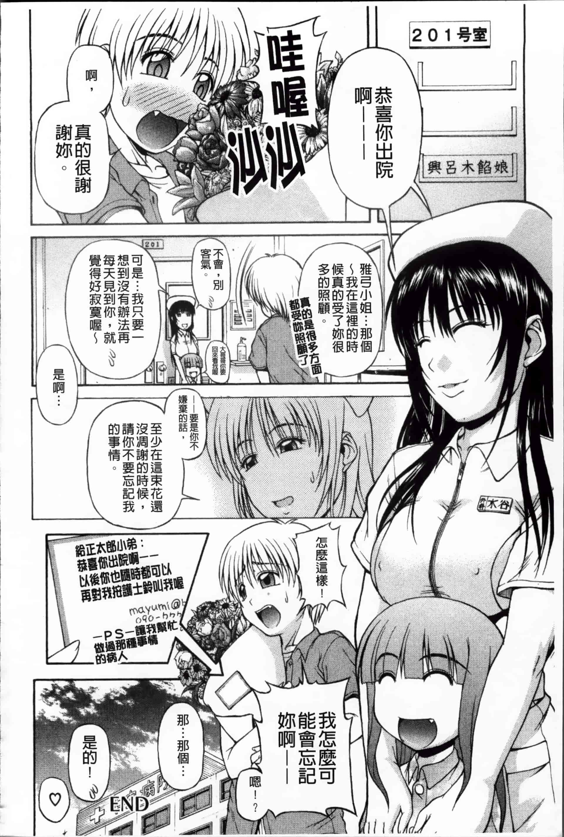 [迦楼羅淳] お姉ショまみれ♪ [200MB掃圖組]_第9集