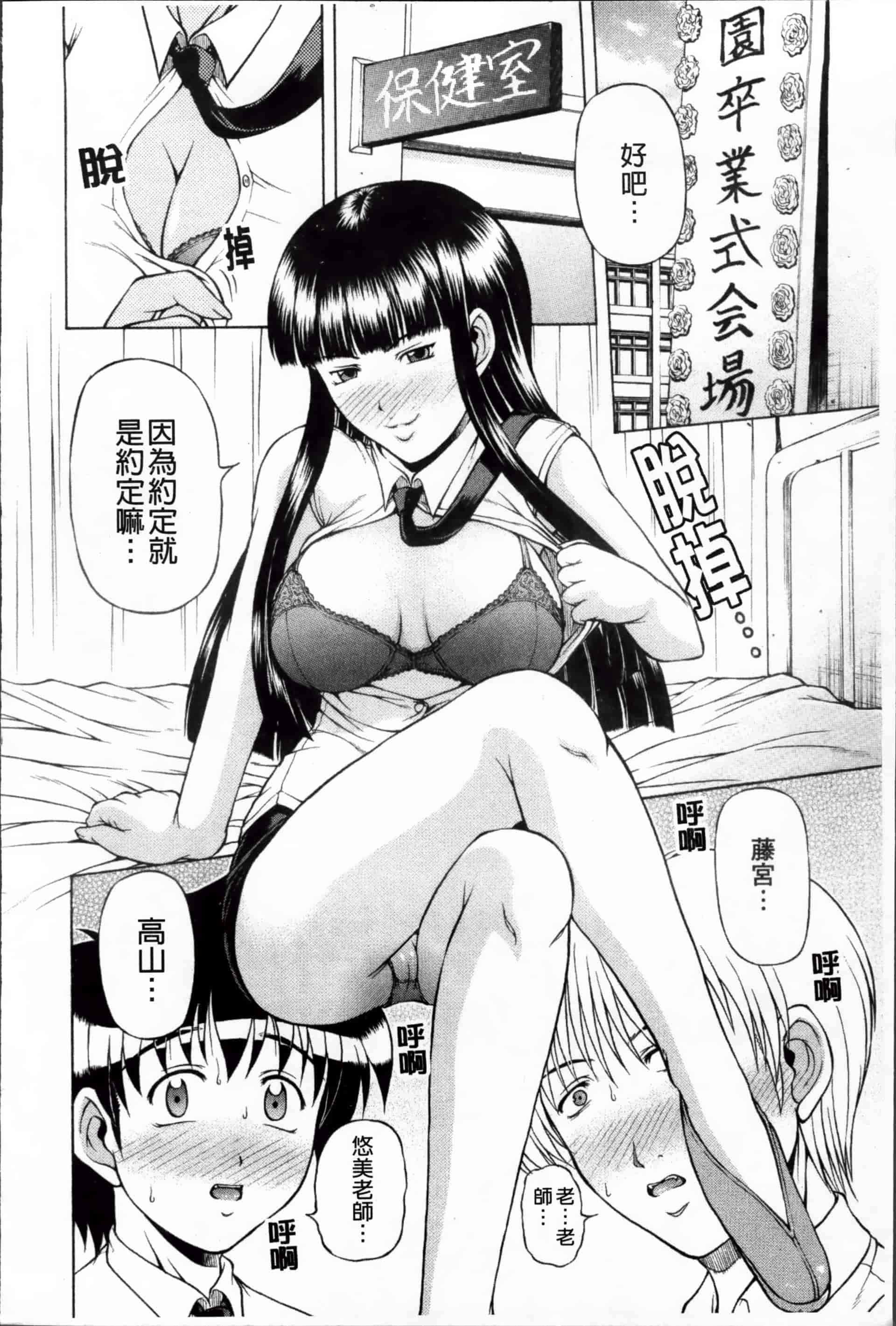 [迦楼羅淳] お姉ショまみれ♪ [200MB掃圖組]_第9集