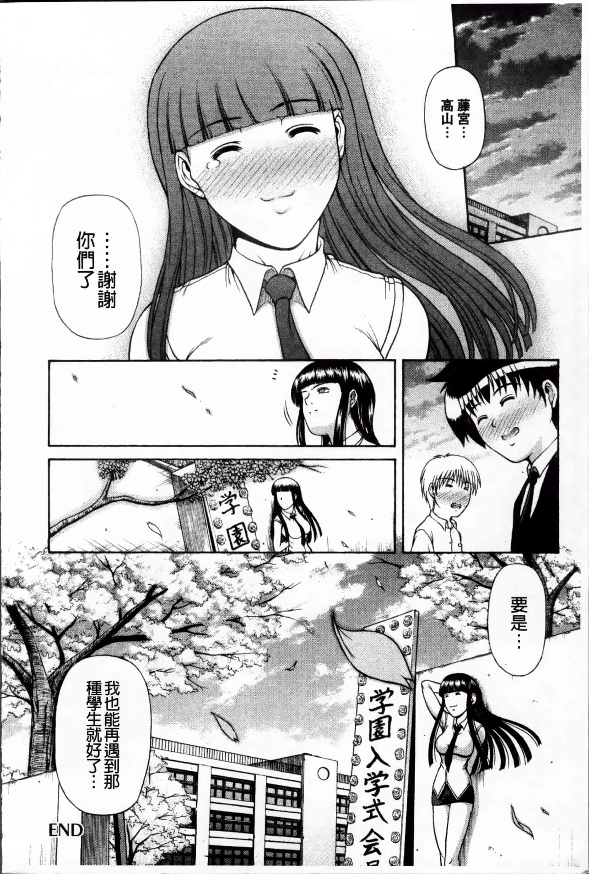 [迦楼羅淳] お姉ショまみれ♪ [200MB掃圖組]_第10集