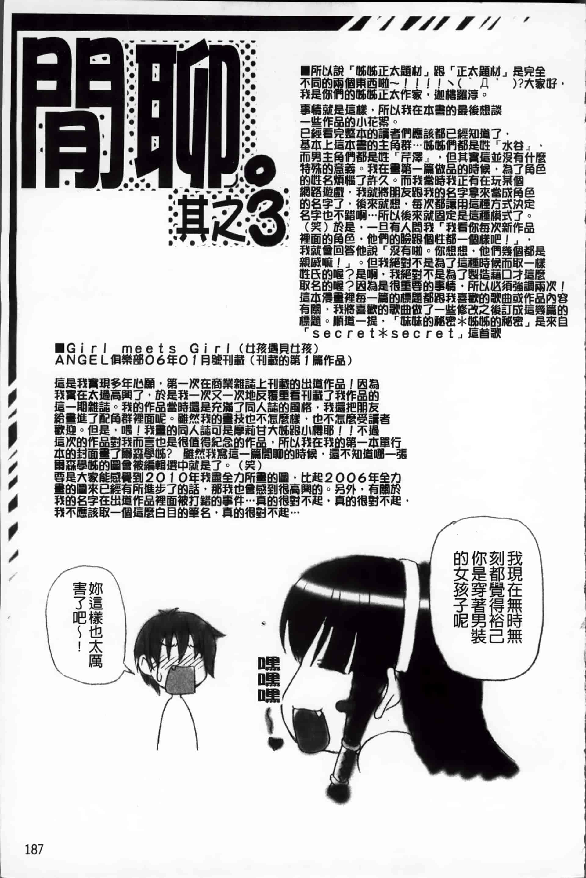 [迦楼羅淳] お姉ショまみれ♪ [200MB掃圖組]_第10集