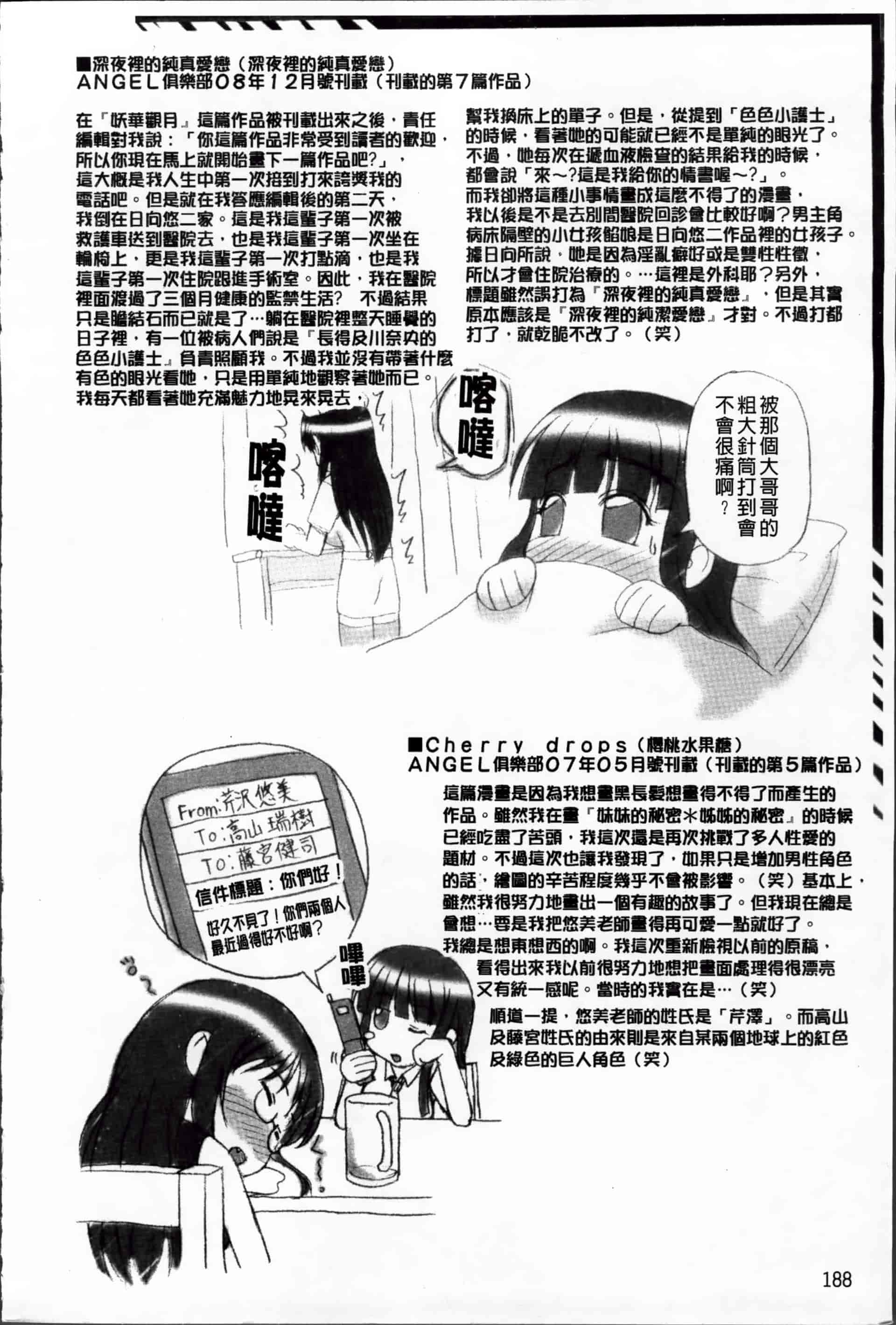 [迦楼羅淳] お姉ショまみれ♪ [200MB掃圖組]_第10集
