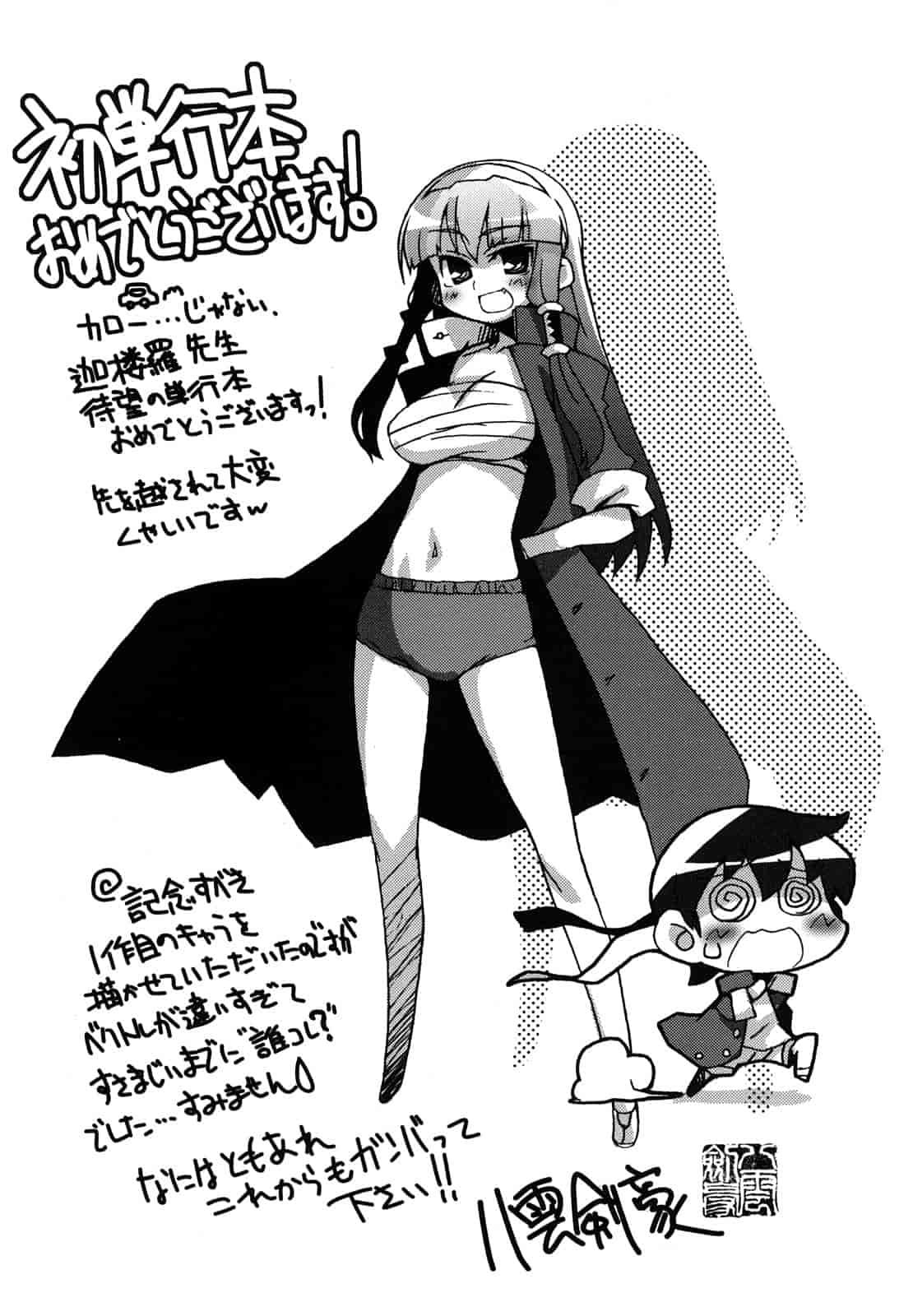 [迦楼羅淳] お姉ショまみれ♪ [200MB掃圖組]_第10集