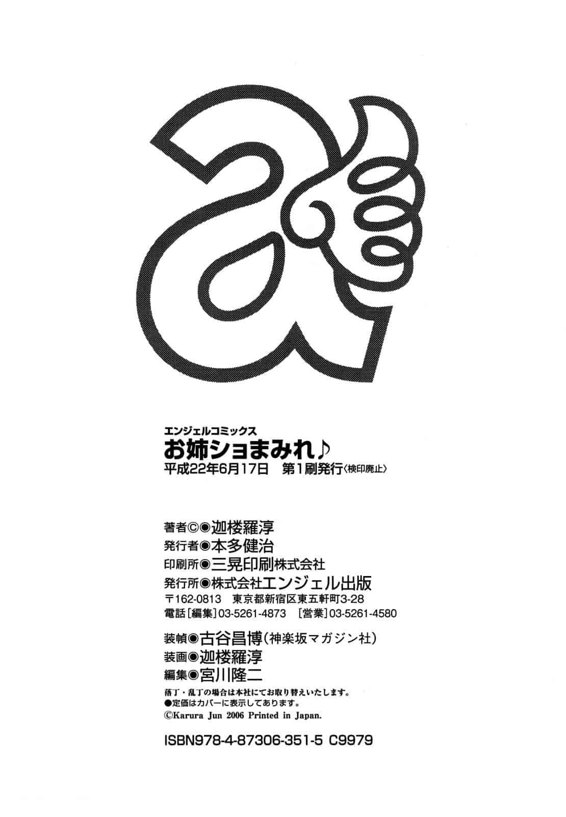 [迦楼羅淳] お姉ショまみれ♪ [200MB掃圖組]_第10集