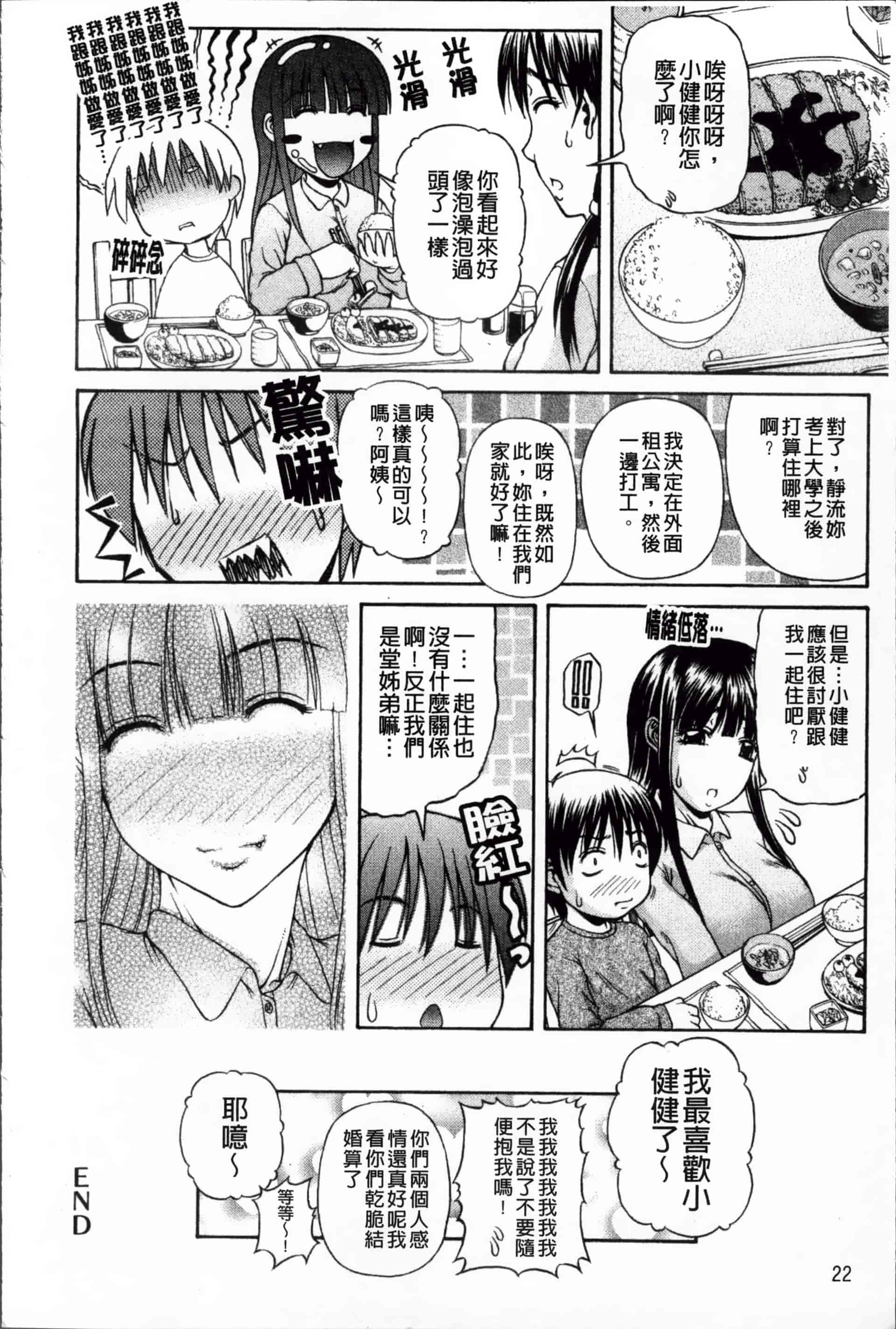 [迦楼羅淳] お姉ショまみれ♪ [200MB掃圖組]_第2集