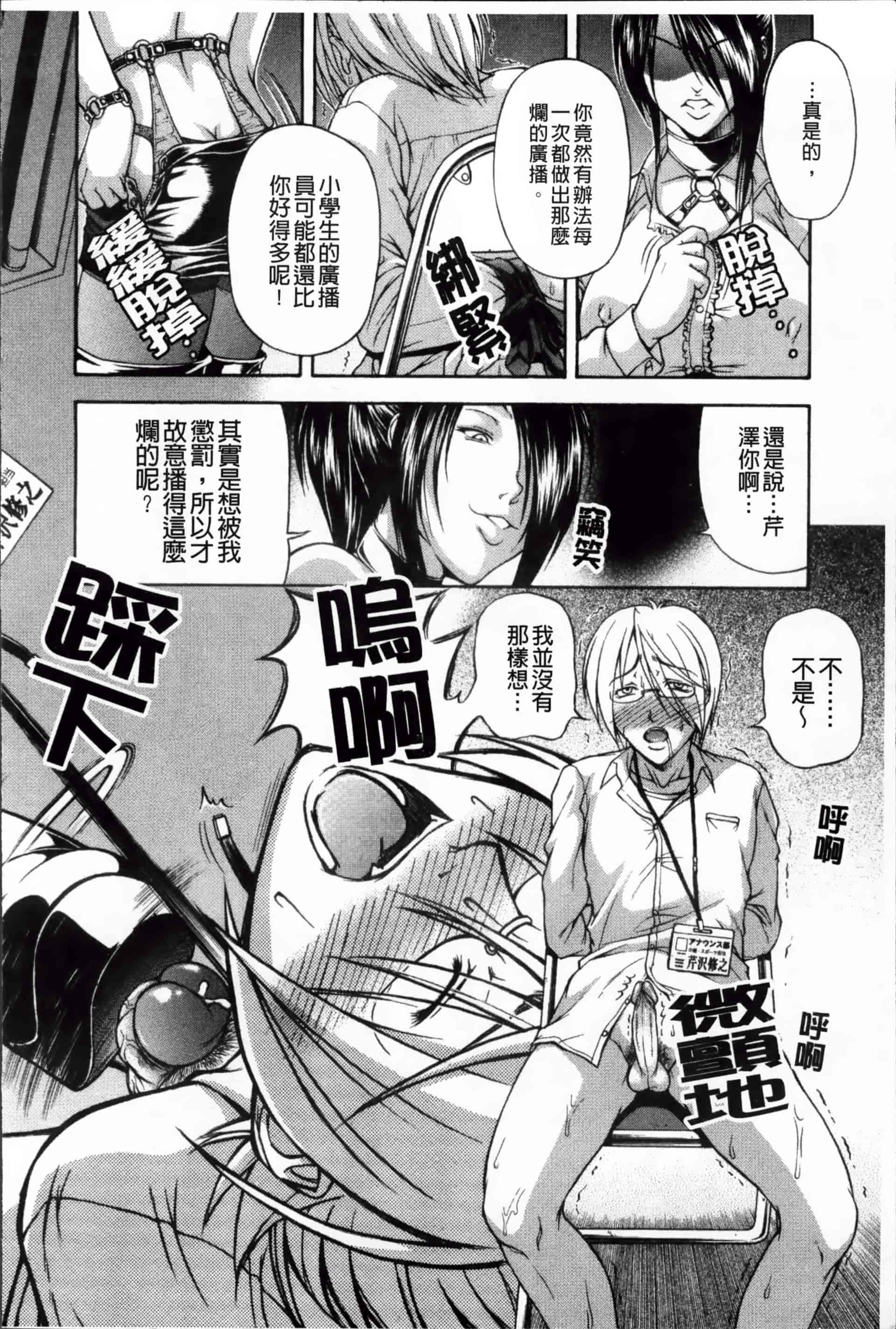[迦楼羅淳] お姉ショまみれ♪ [200MB掃圖組]_第2集
