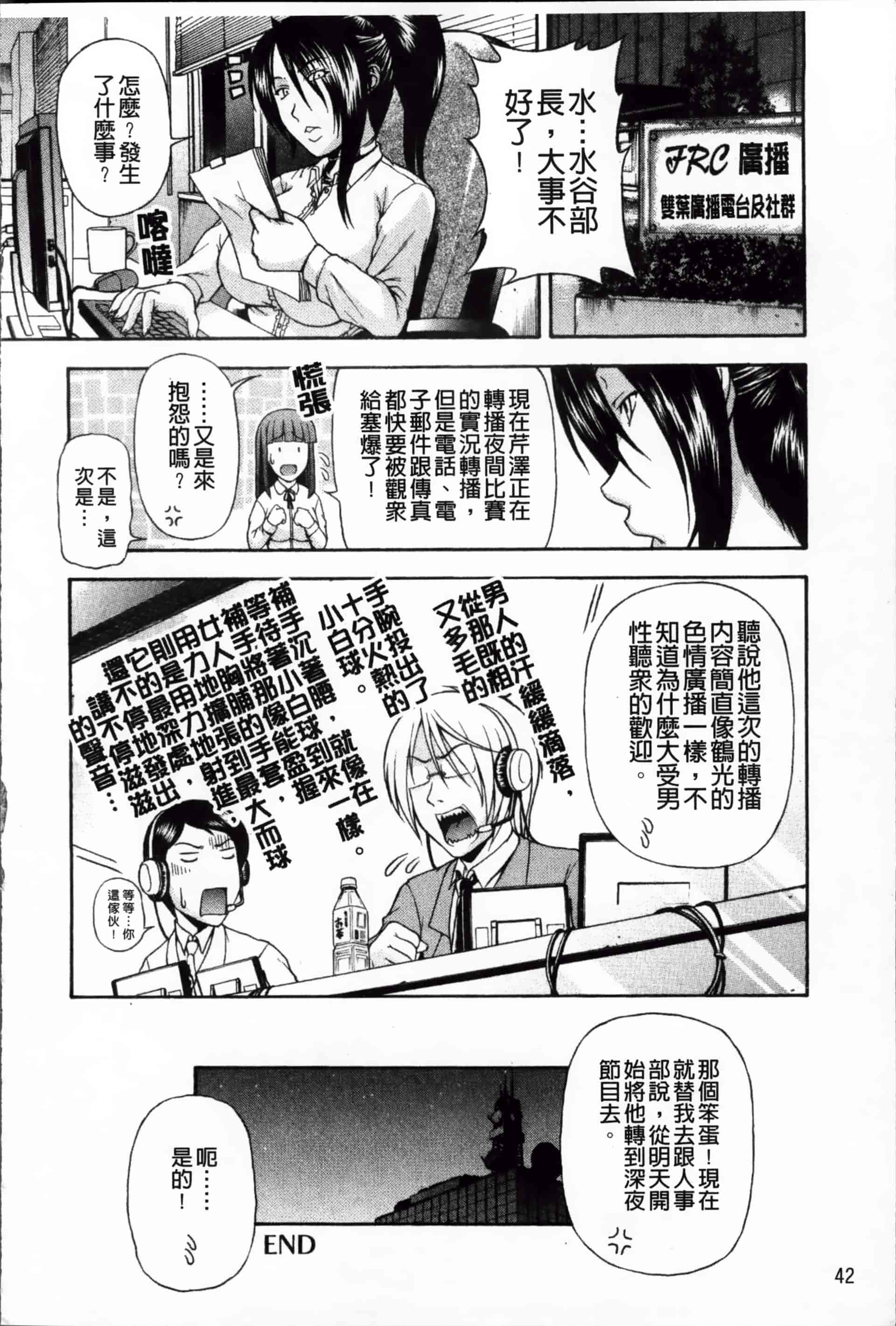 [迦楼羅淳] お姉ショまみれ♪ [200MB掃圖組]_第3集