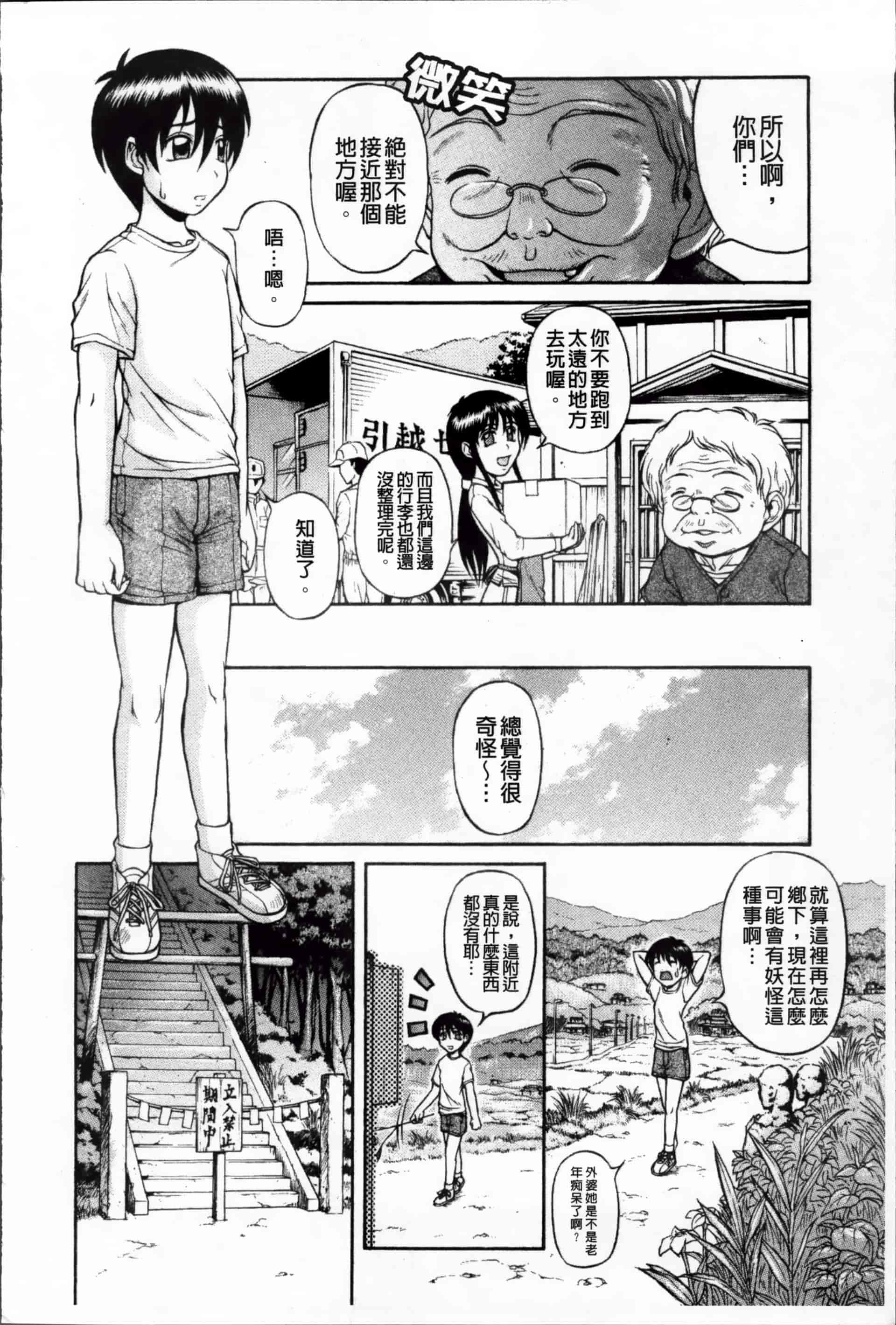 [迦楼羅淳] お姉ショまみれ♪ [200MB掃圖組]_第3集
