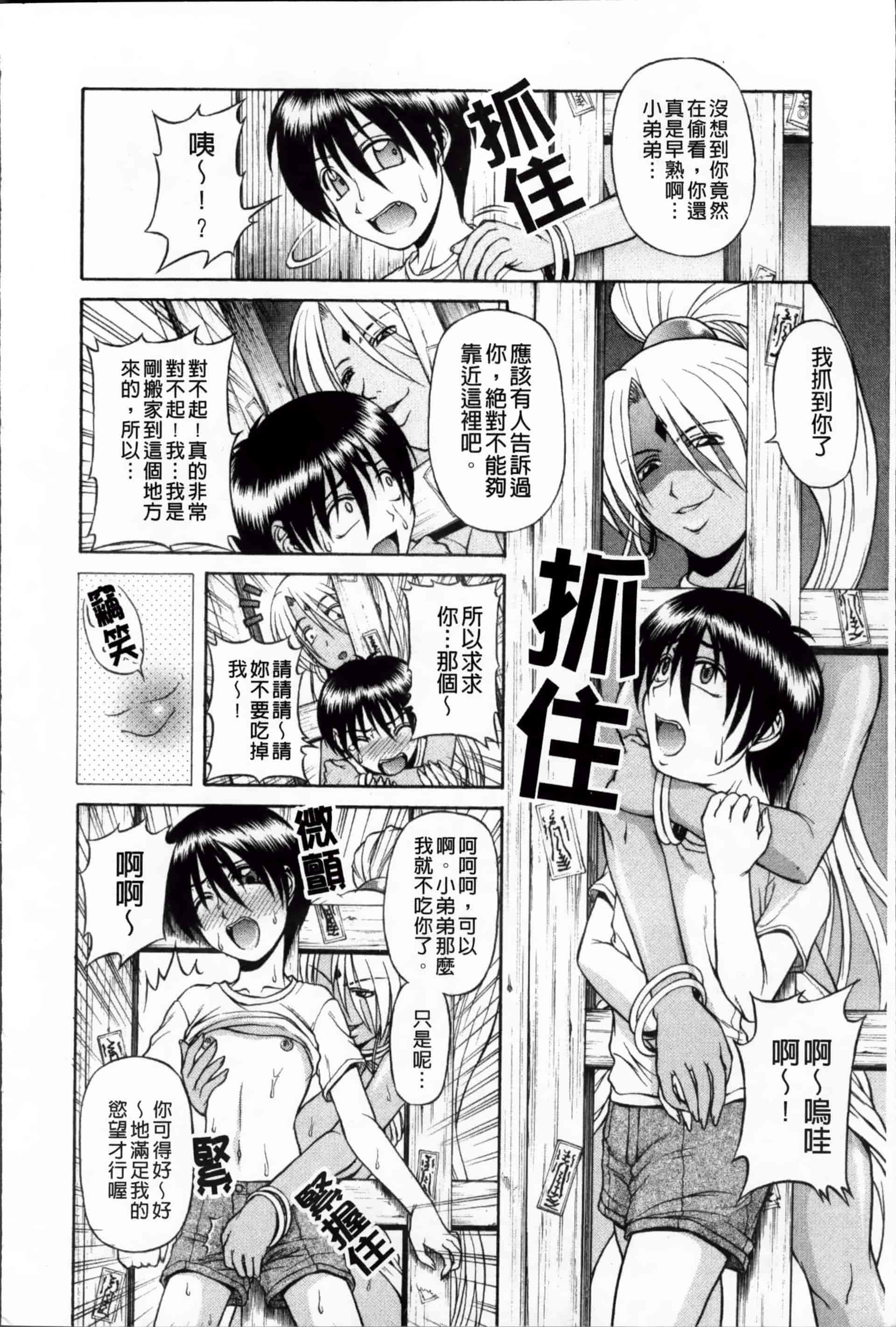 [迦楼羅淳] お姉ショまみれ♪ [200MB掃圖組]_第3集