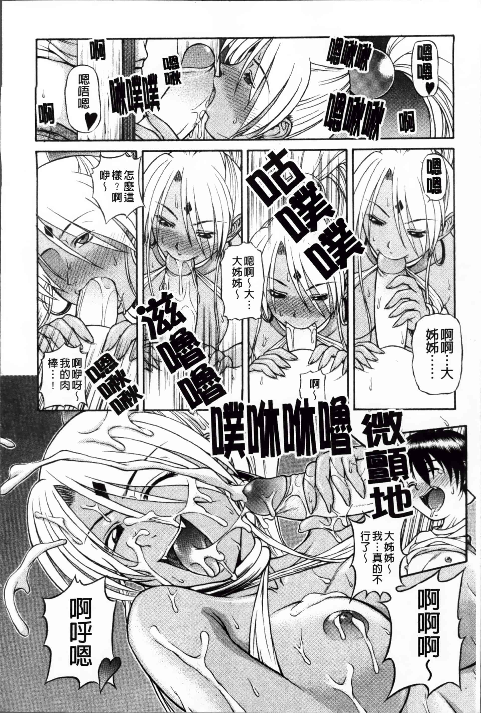 [迦楼羅淳] お姉ショまみれ♪ [200MB掃圖組]_第3集