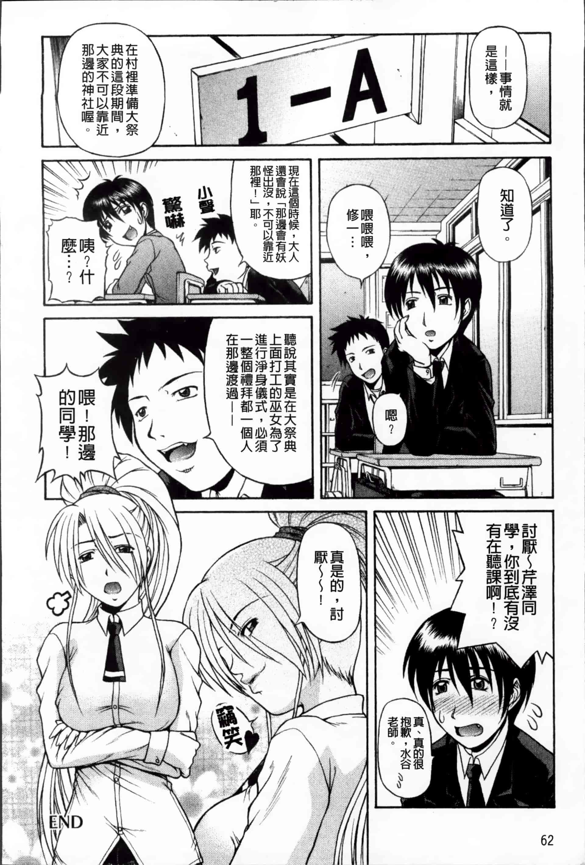 [迦楼羅淳] お姉ショまみれ♪ [200MB掃圖組]_第4集