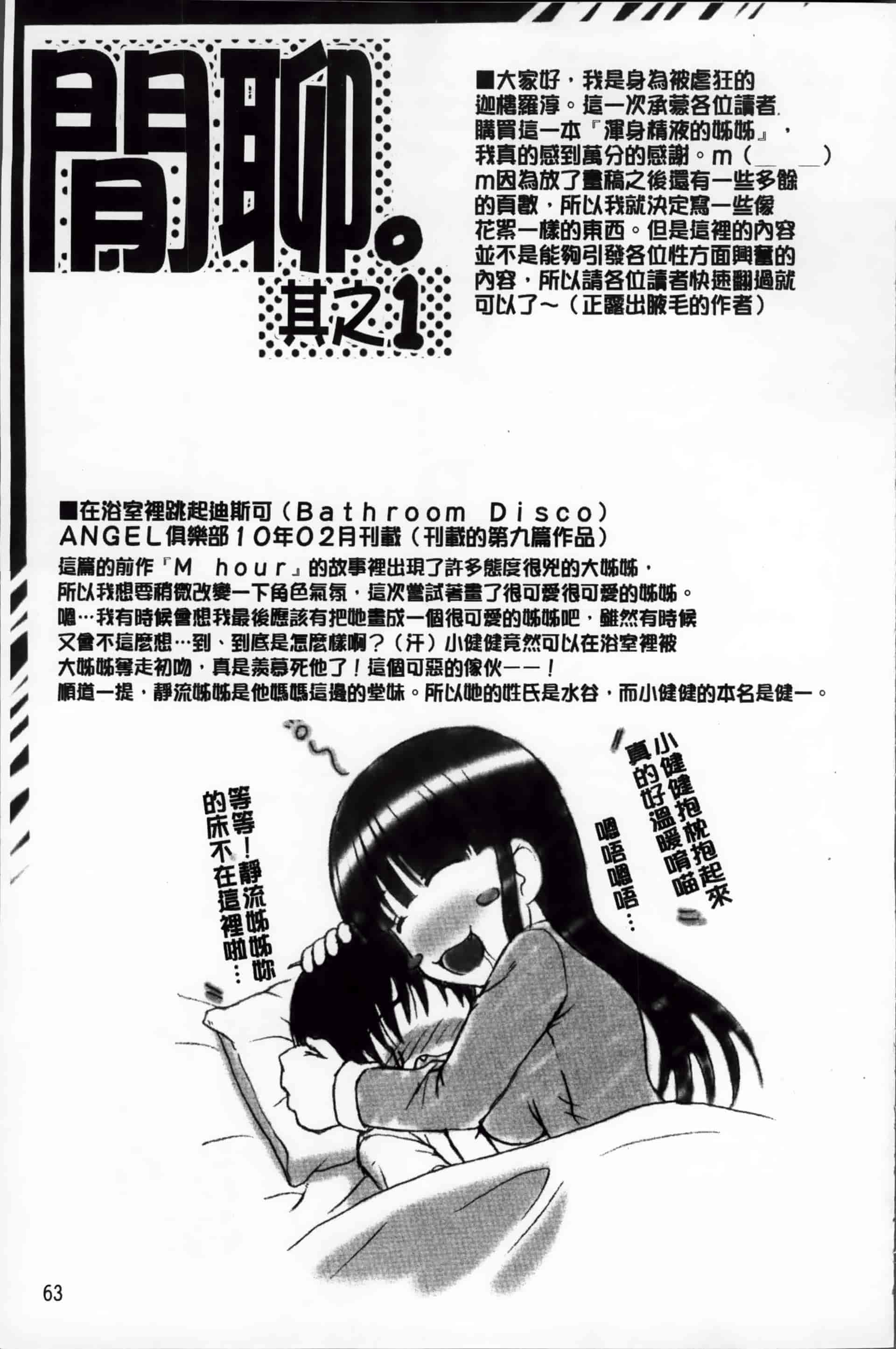 [迦楼羅淳] お姉ショまみれ♪ [200MB掃圖組]_第4集