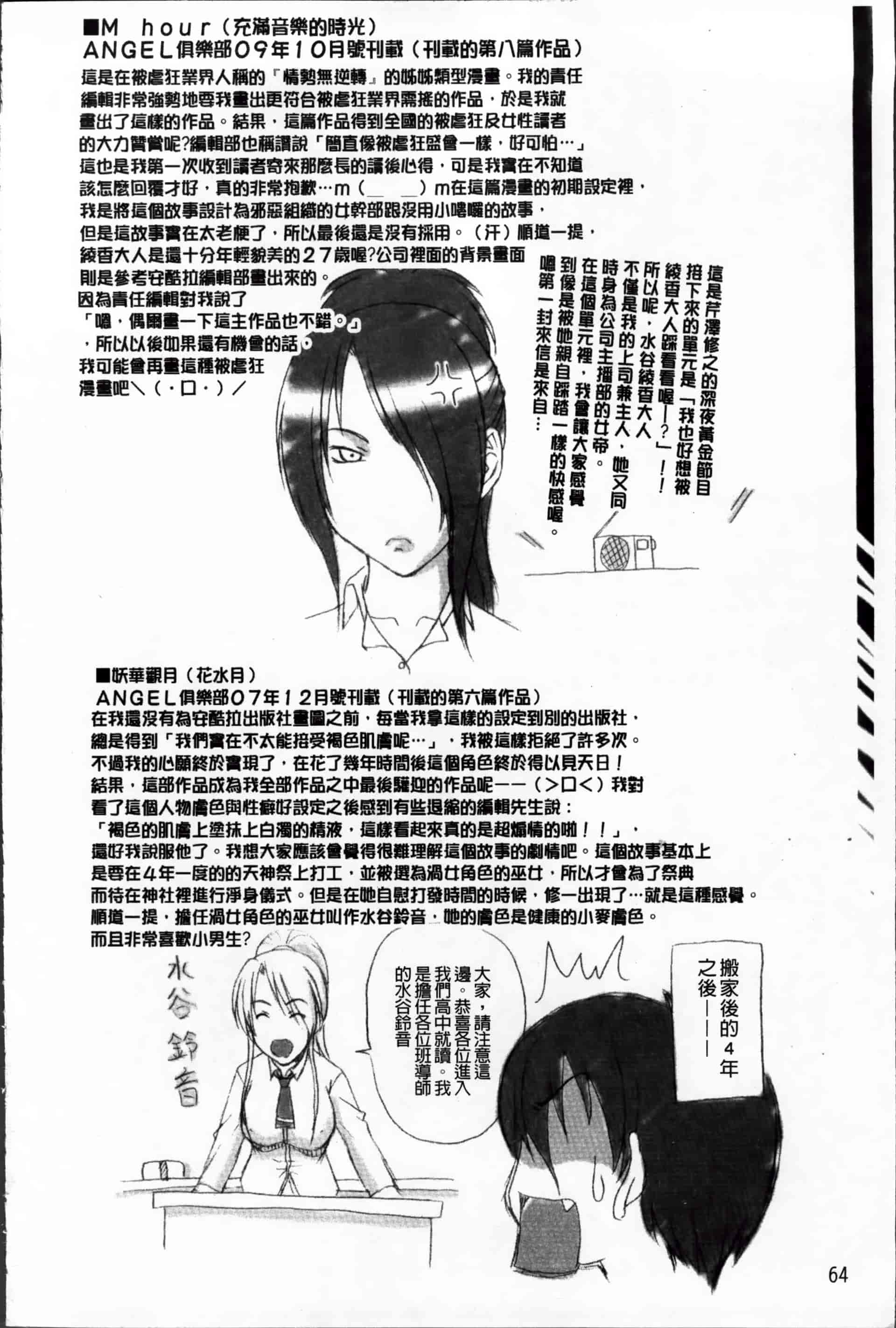[迦楼羅淳] お姉ショまみれ♪ [200MB掃圖組]_第4集