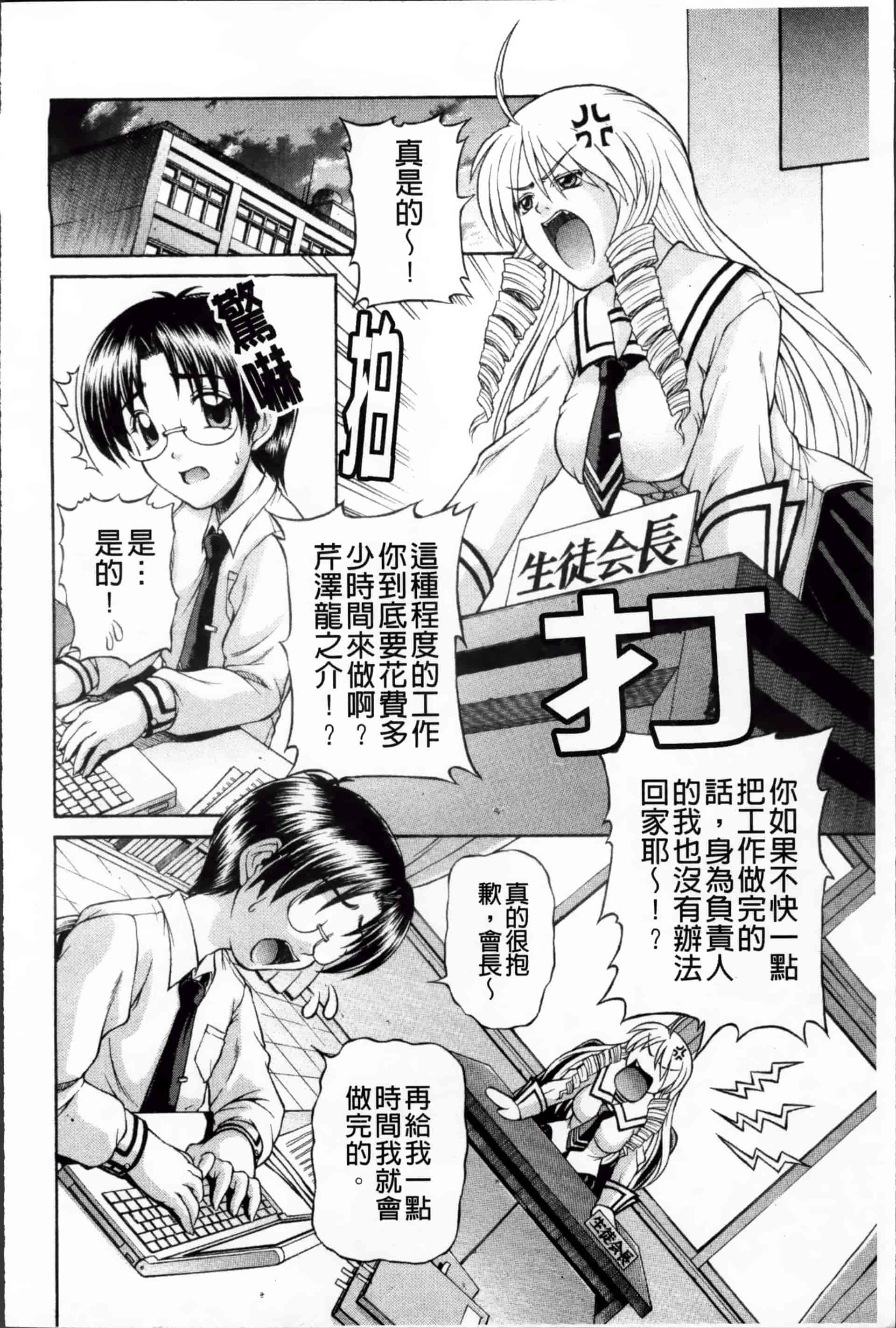[迦楼羅淳] お姉ショまみれ♪ [200MB掃圖組]_第4集