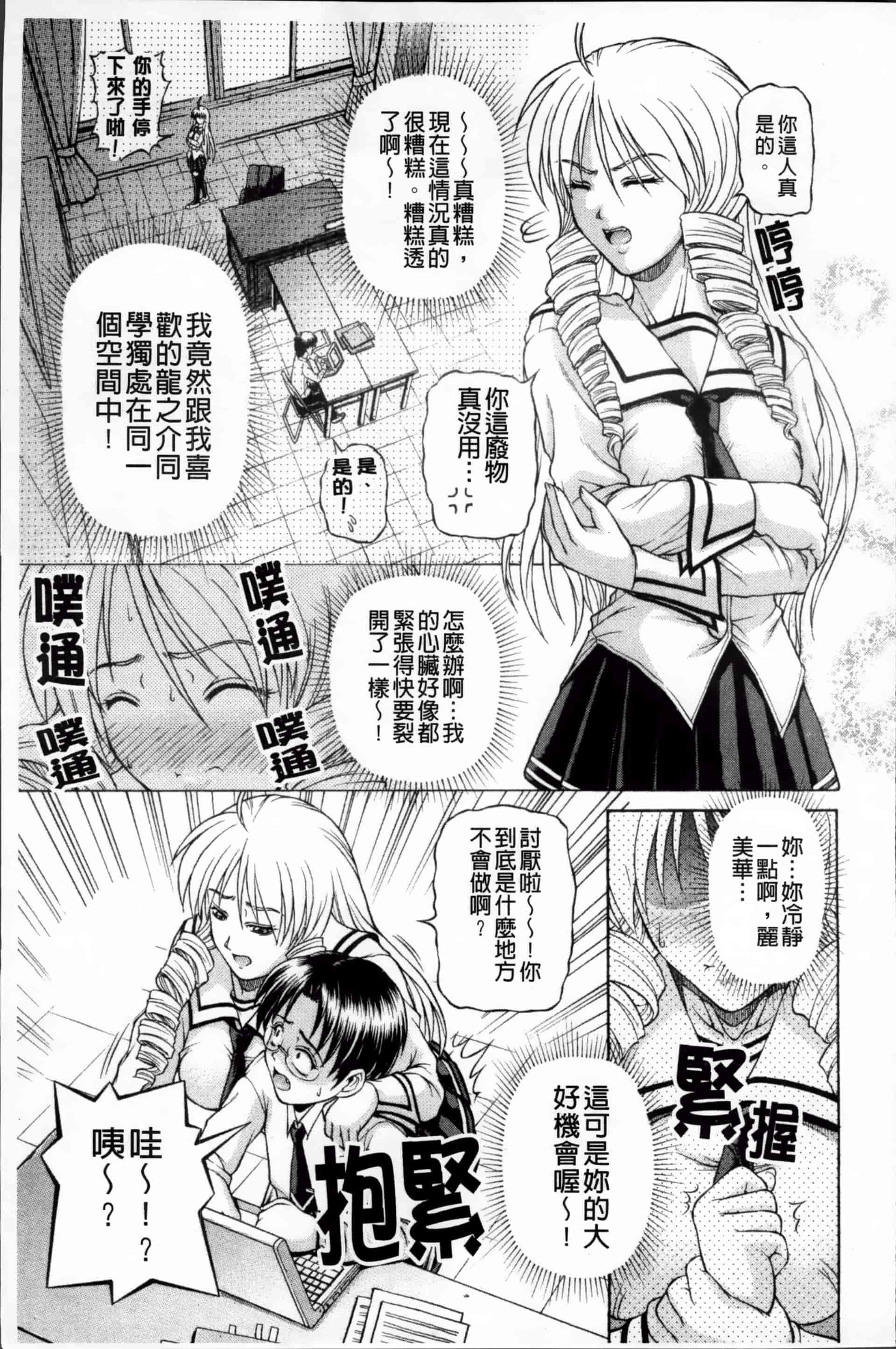 [迦楼羅淳] お姉ショまみれ♪ [200MB掃圖組]_第4集
