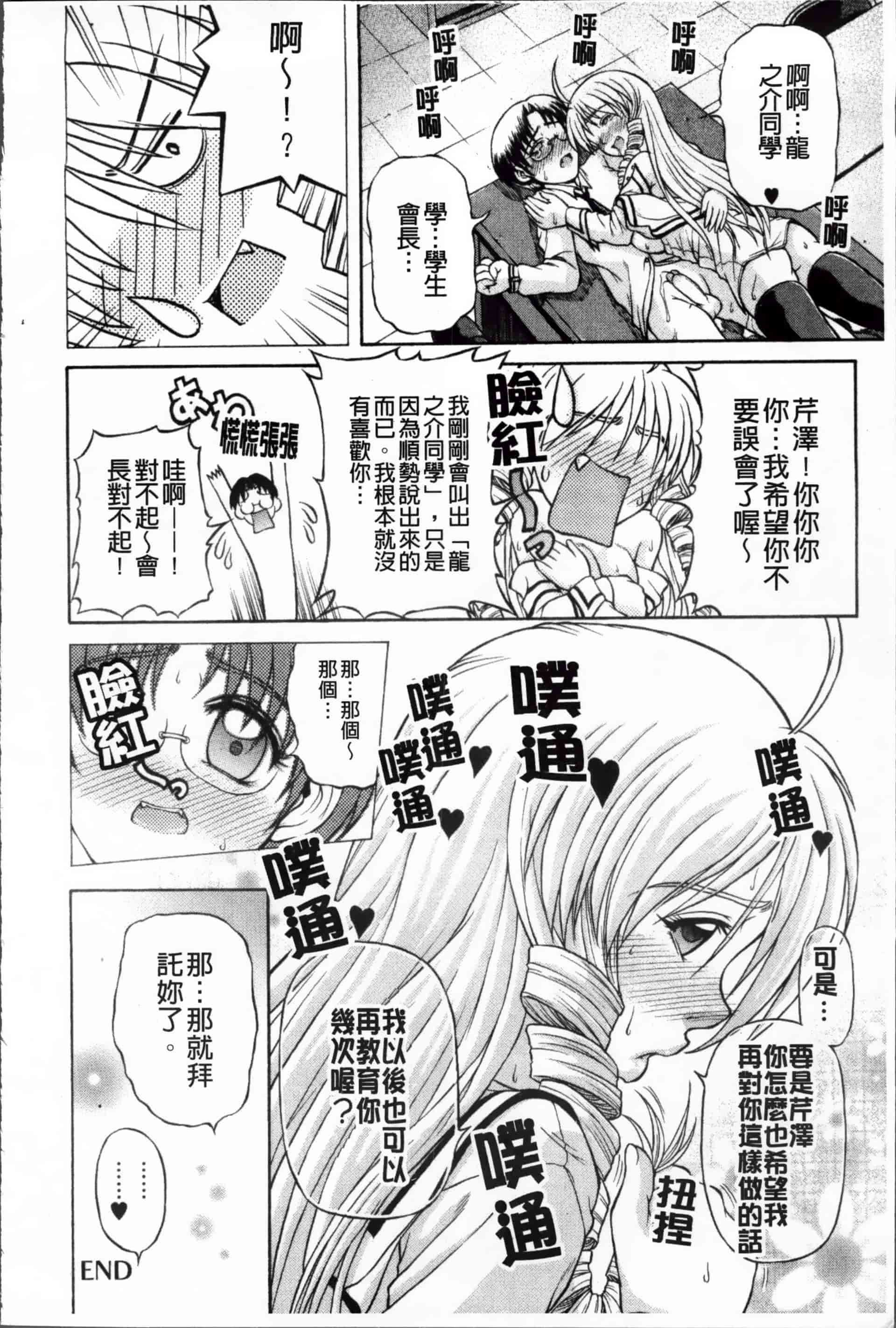 [迦楼羅淳] お姉ショまみれ♪ [200MB掃圖組]_第5集