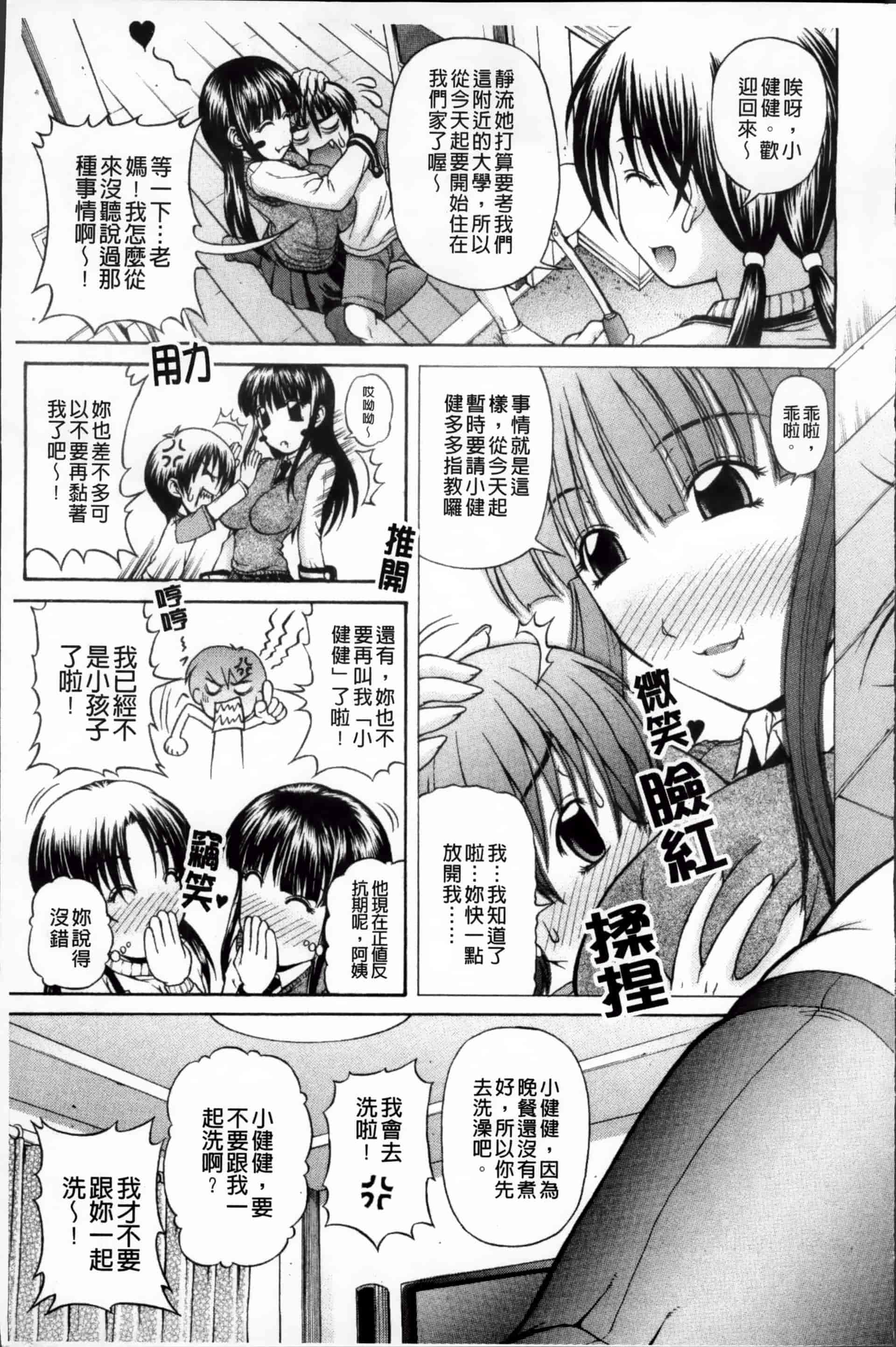 [迦楼羅淳] お姉ショまみれ♪ [200MB掃圖組]_第1集