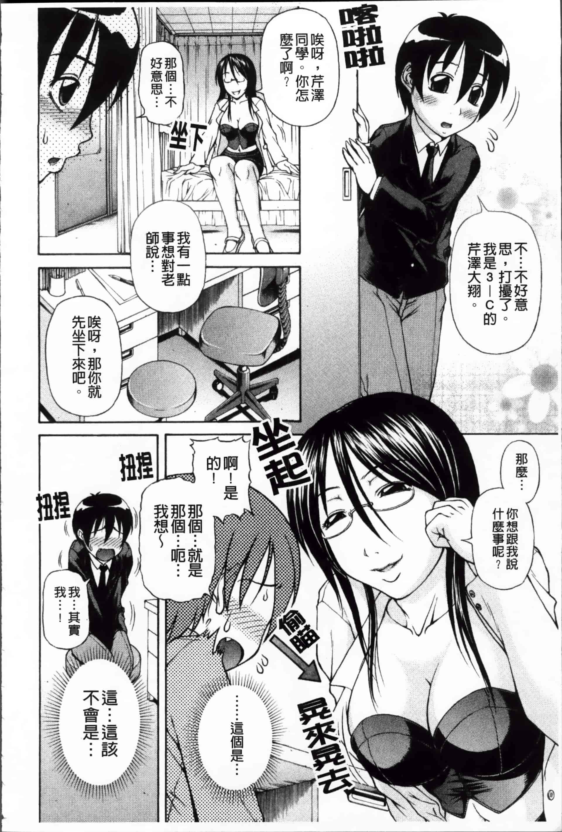 [迦楼羅淳] お姉ショまみれ♪ [200MB掃圖組]_第5集