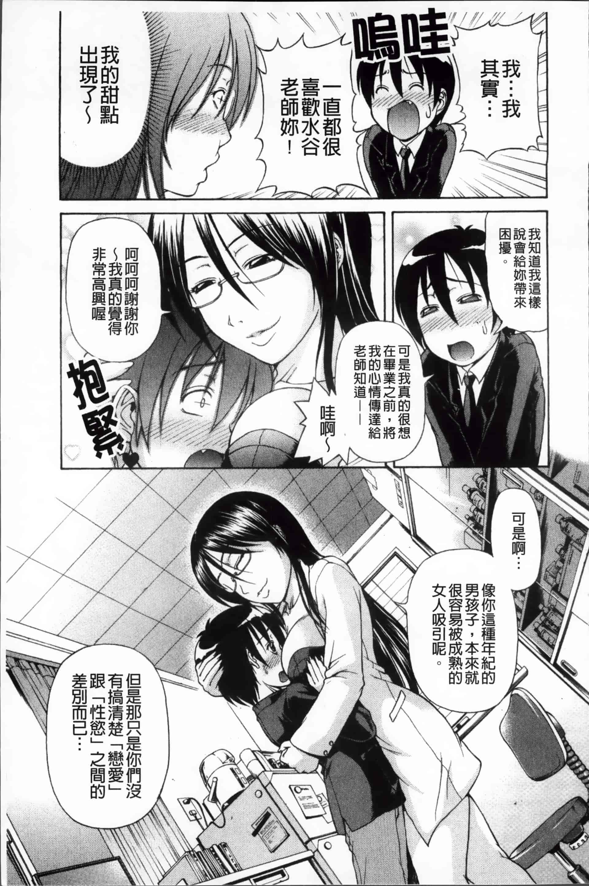 [迦楼羅淳] お姉ショまみれ♪ [200MB掃圖組]_第5集
