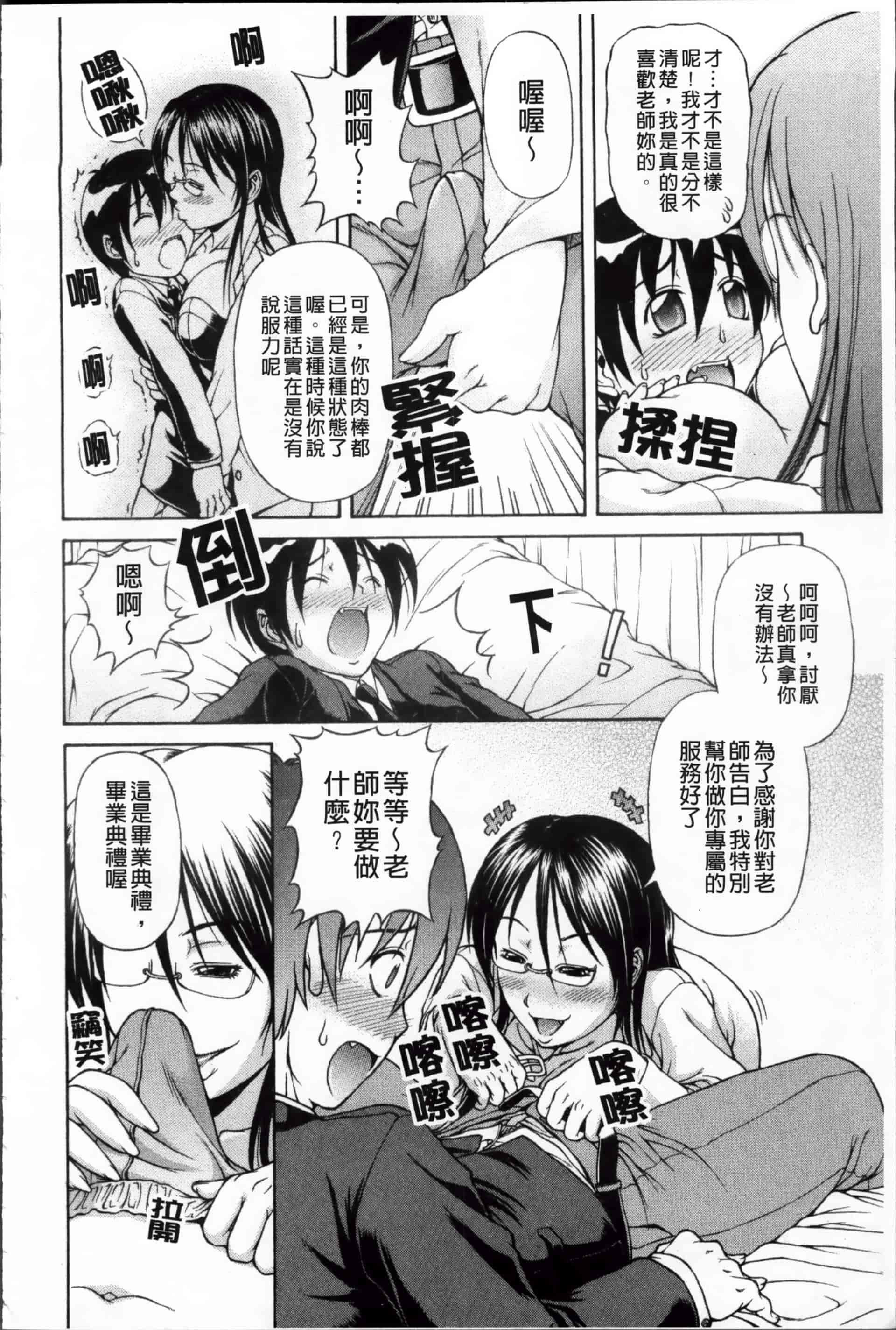 [迦楼羅淳] お姉ショまみれ♪ [200MB掃圖組]_第5集