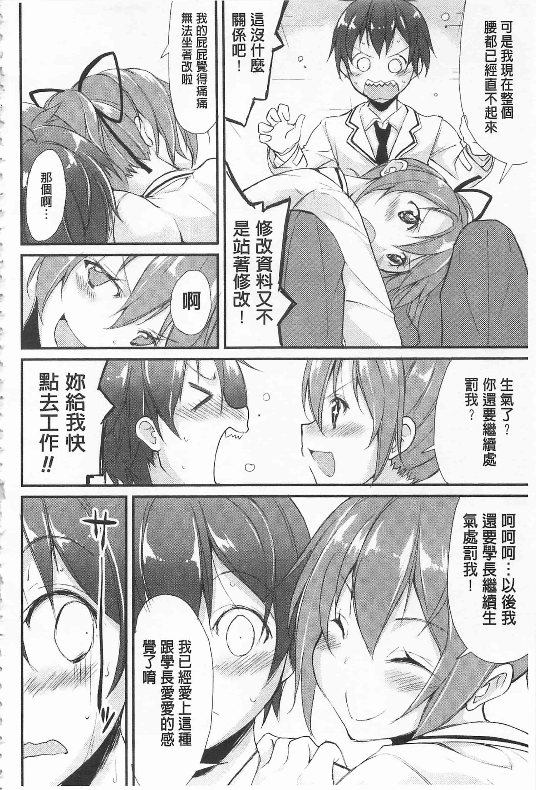 [鈴木和] クーマゾ! しつけて生徒会長 COMIC Edition_第6集