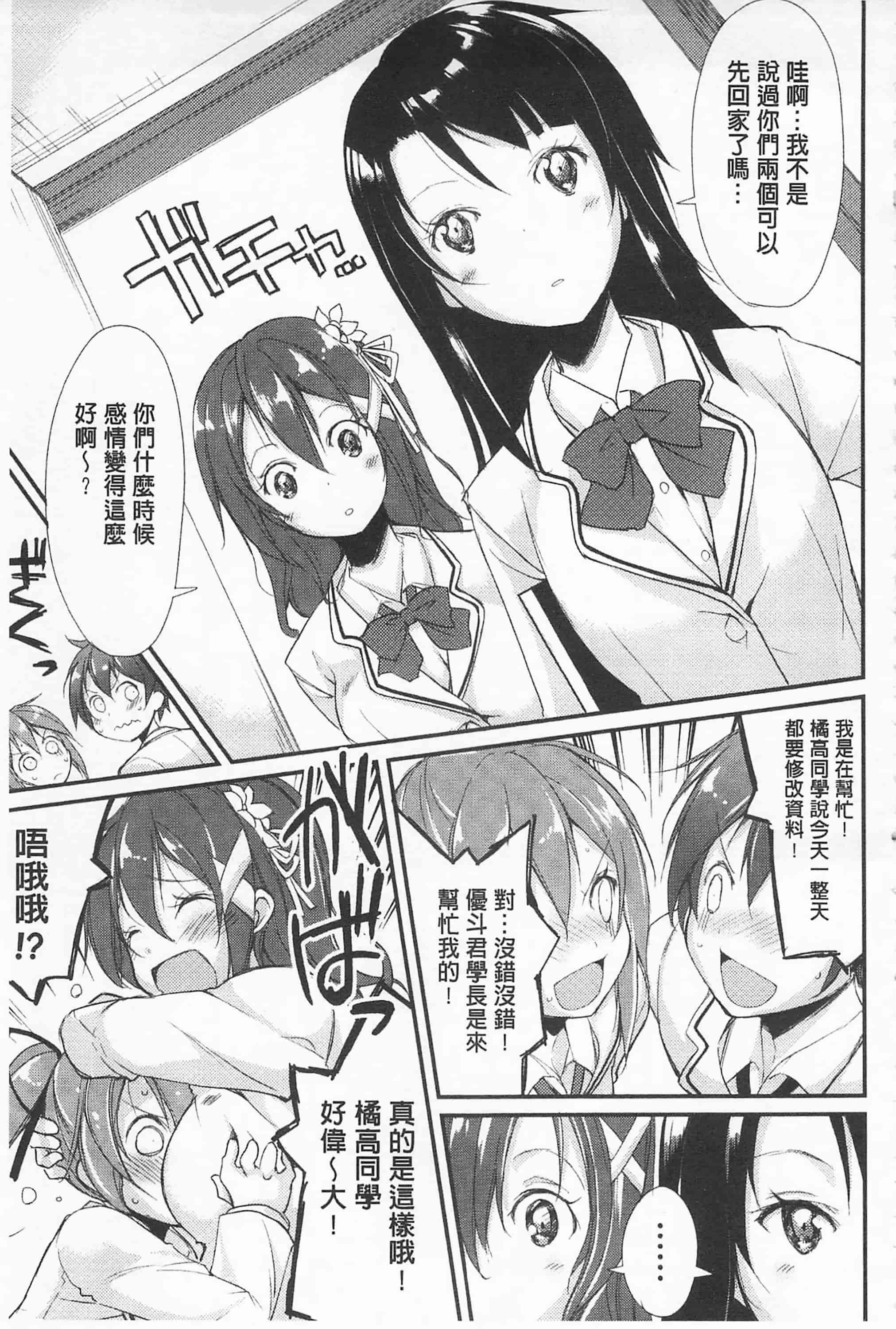 [鈴木和] クーマゾ! しつけて生徒会長 COMIC Edition_第6集